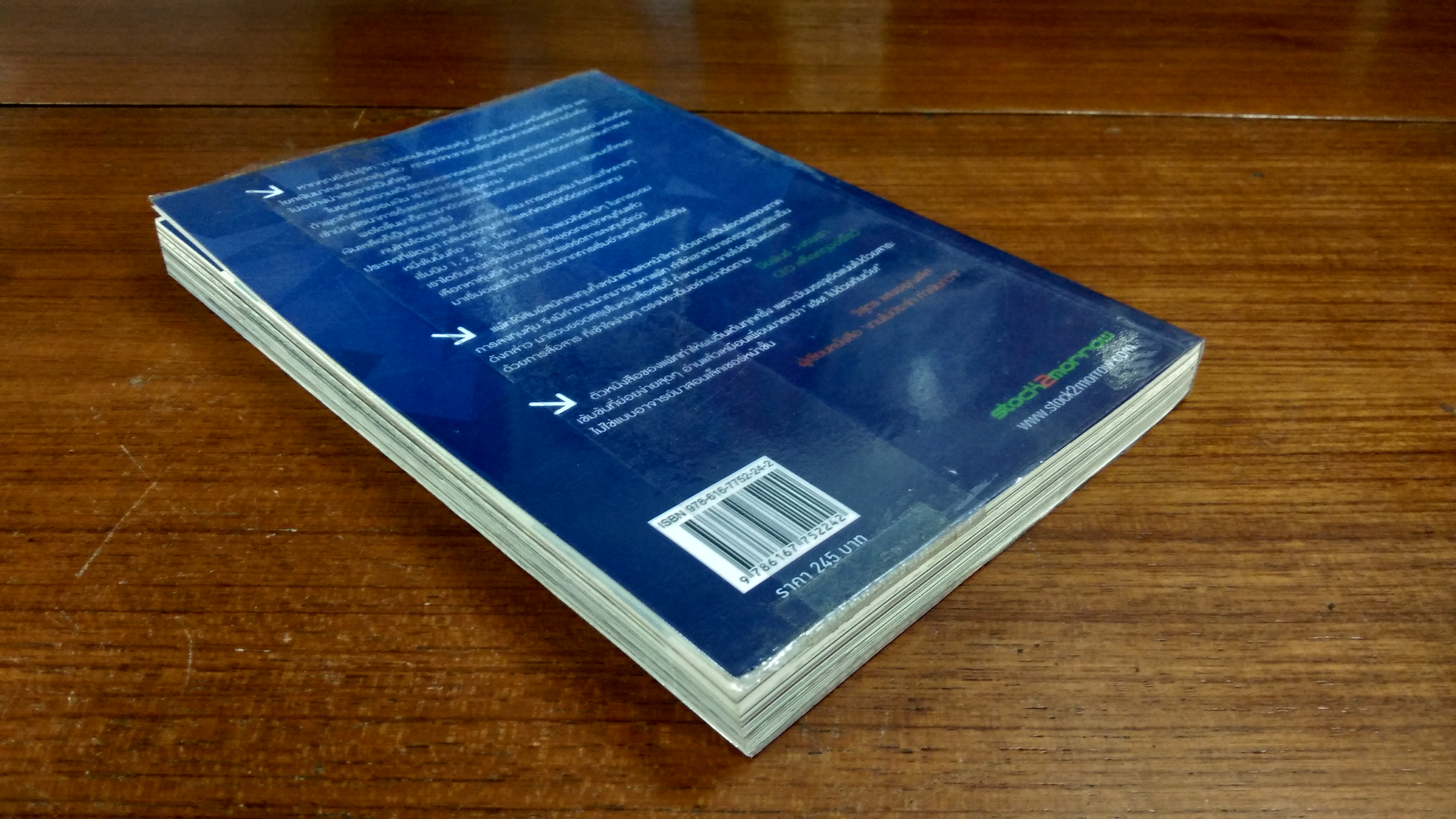 ออมในหุ้น / ภาววิทย์ กลิ่นประทุม