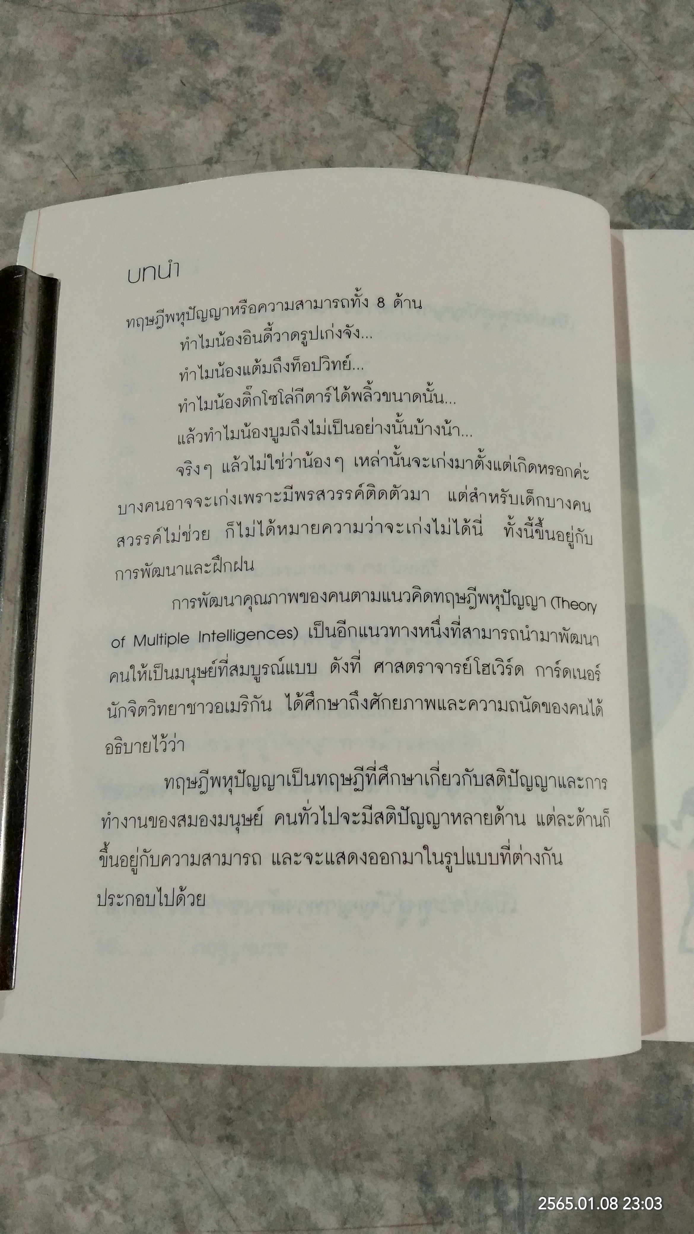 8 วิถีการเรียนรู้นอกห้องเรียน / รักลูก