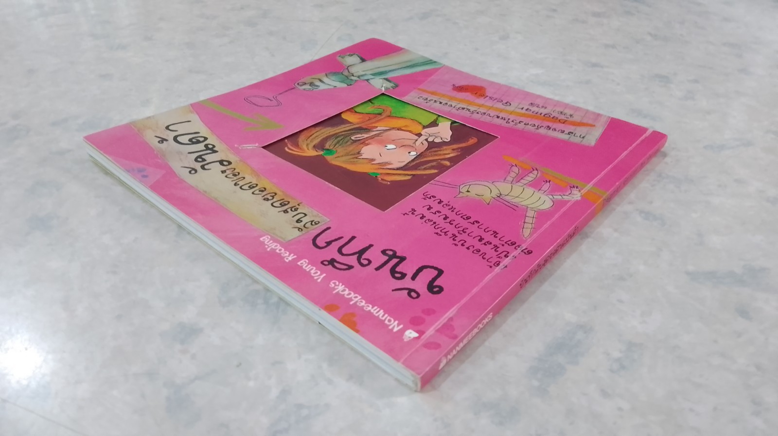 บันทึกลับสุดยอดของวันด้า / Dagmar Geisler