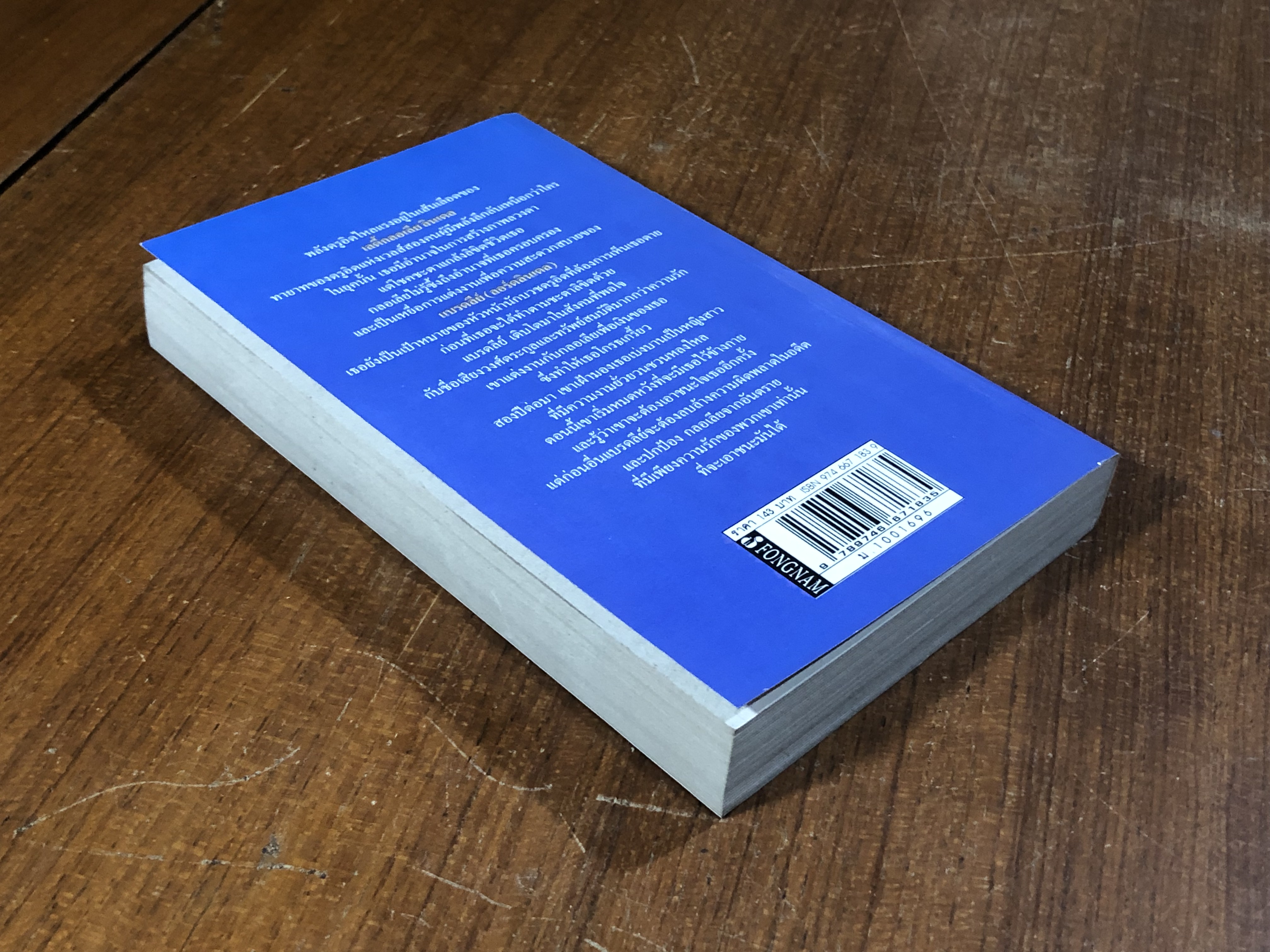 มายารักลวงใจ / วิสสุตา แปล