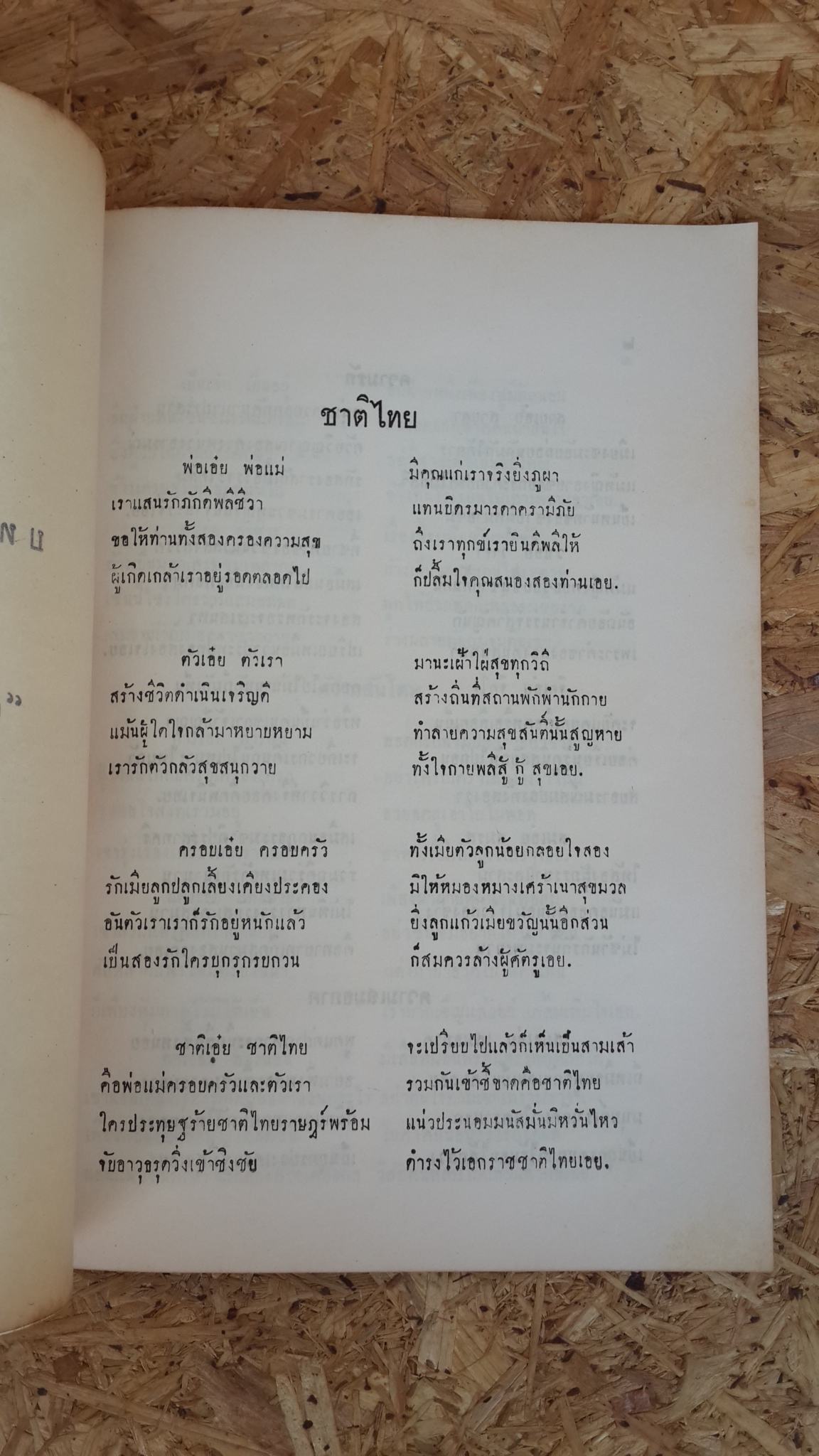 บทดอกสร้อย และ คำประพันธ์พุทธภาษิต : อนุสรณ์ในงานพระราชทานเพลิงศพ นายประยูร ชวลิตธำรง