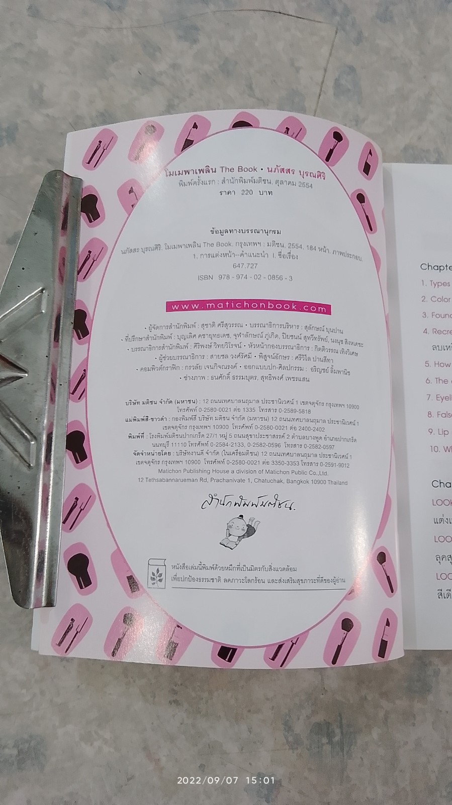 โมเม พาเพลิน The Book / นภัสสร บุรณศิริ