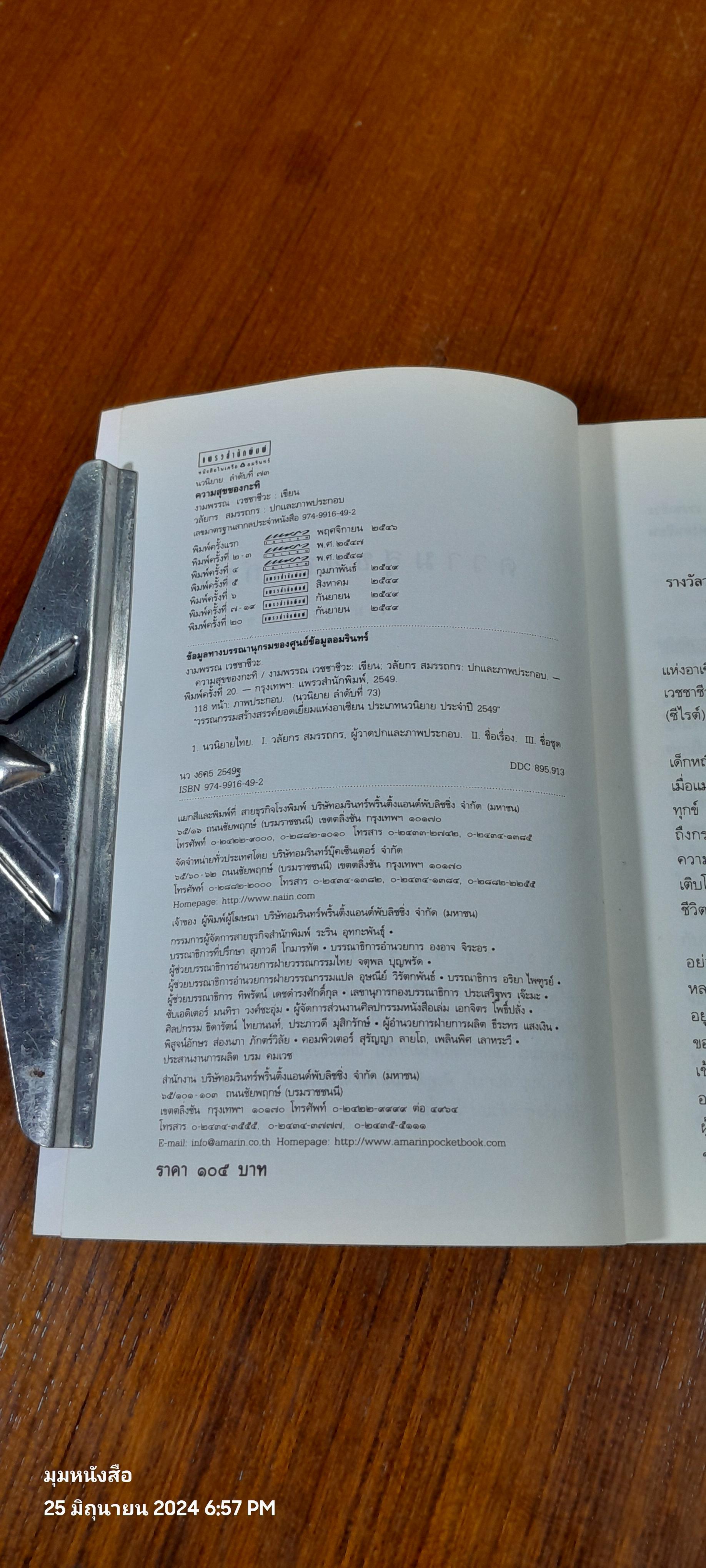 ความสุขของกะทิ / งามพรรณ เวชชาชีวะ