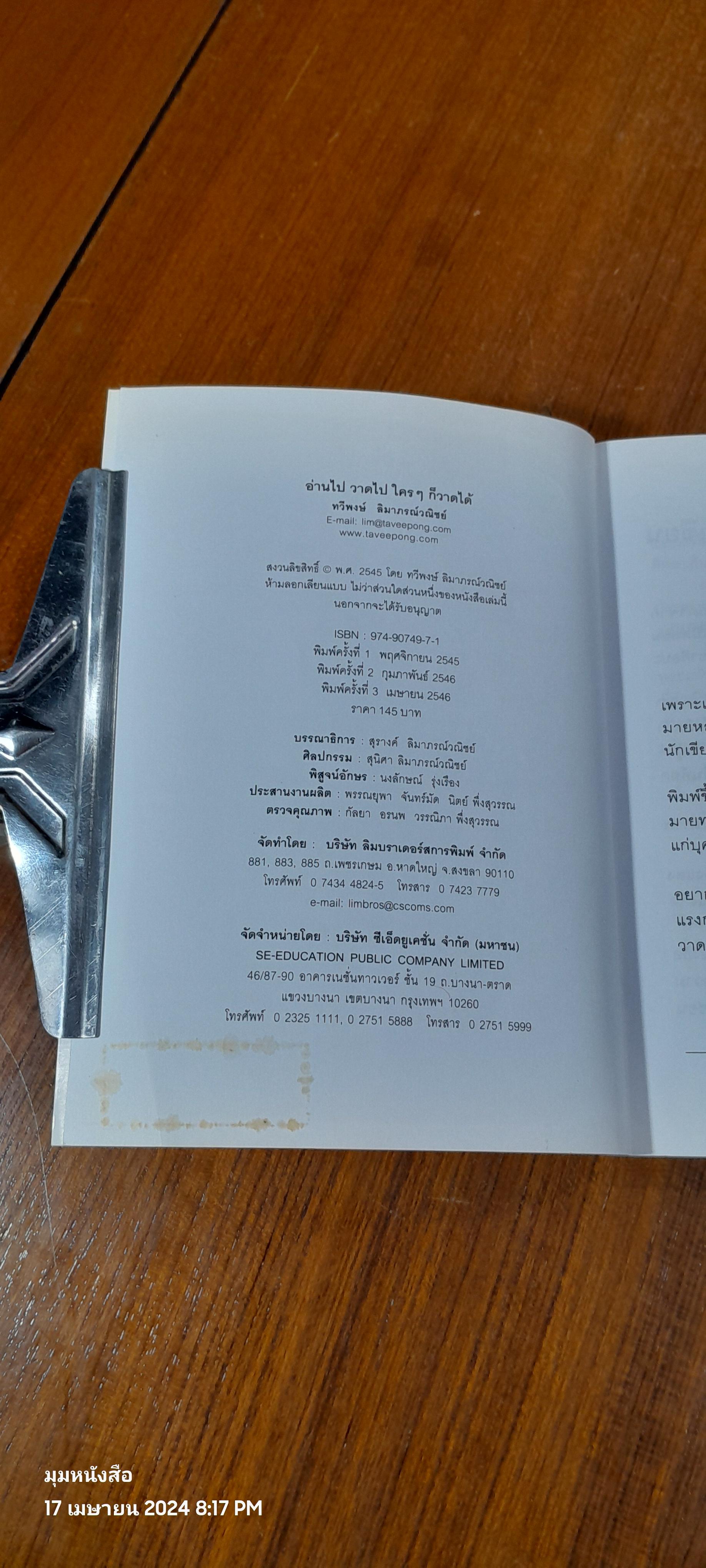 อ่านไป วาดไป...ใครๆ ก็วาดได้ / ทวีพงษ์ ลิมาภรณ์วณิชย์