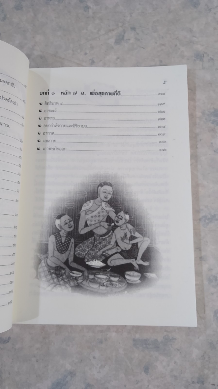 ร้อน - เย็น ไม่สมดุล / ใจเพชร มีทรัพย์