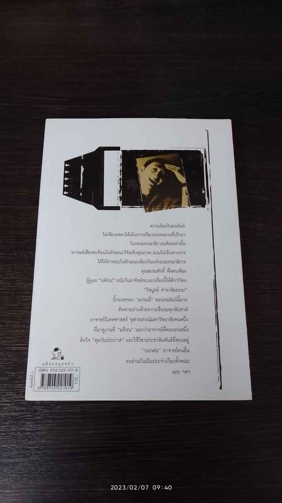 คุยกับประภาส / ประภาส ชลศรานนท์