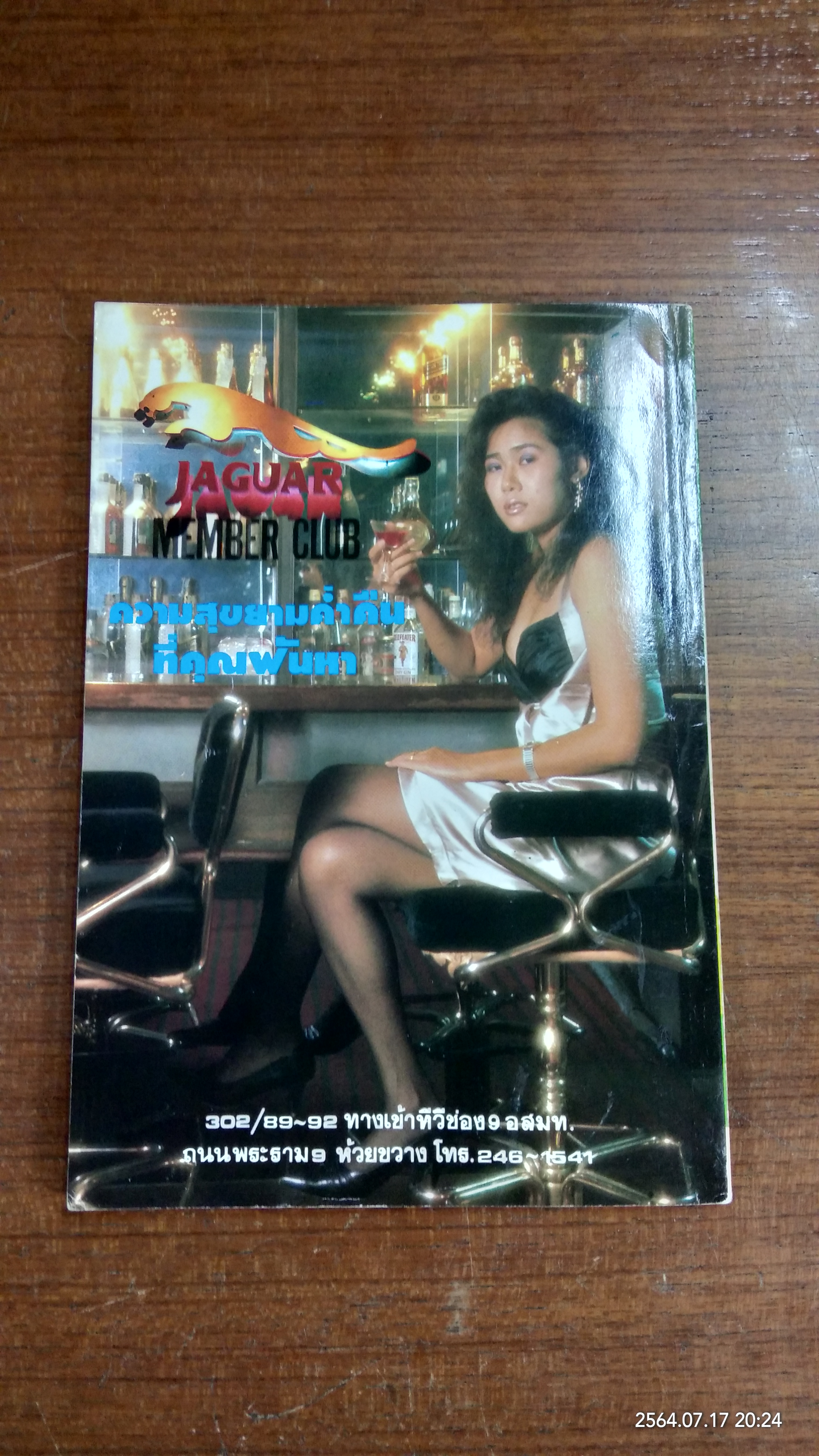 หนุ่มสาวมินิ : ฉบับที่ 53