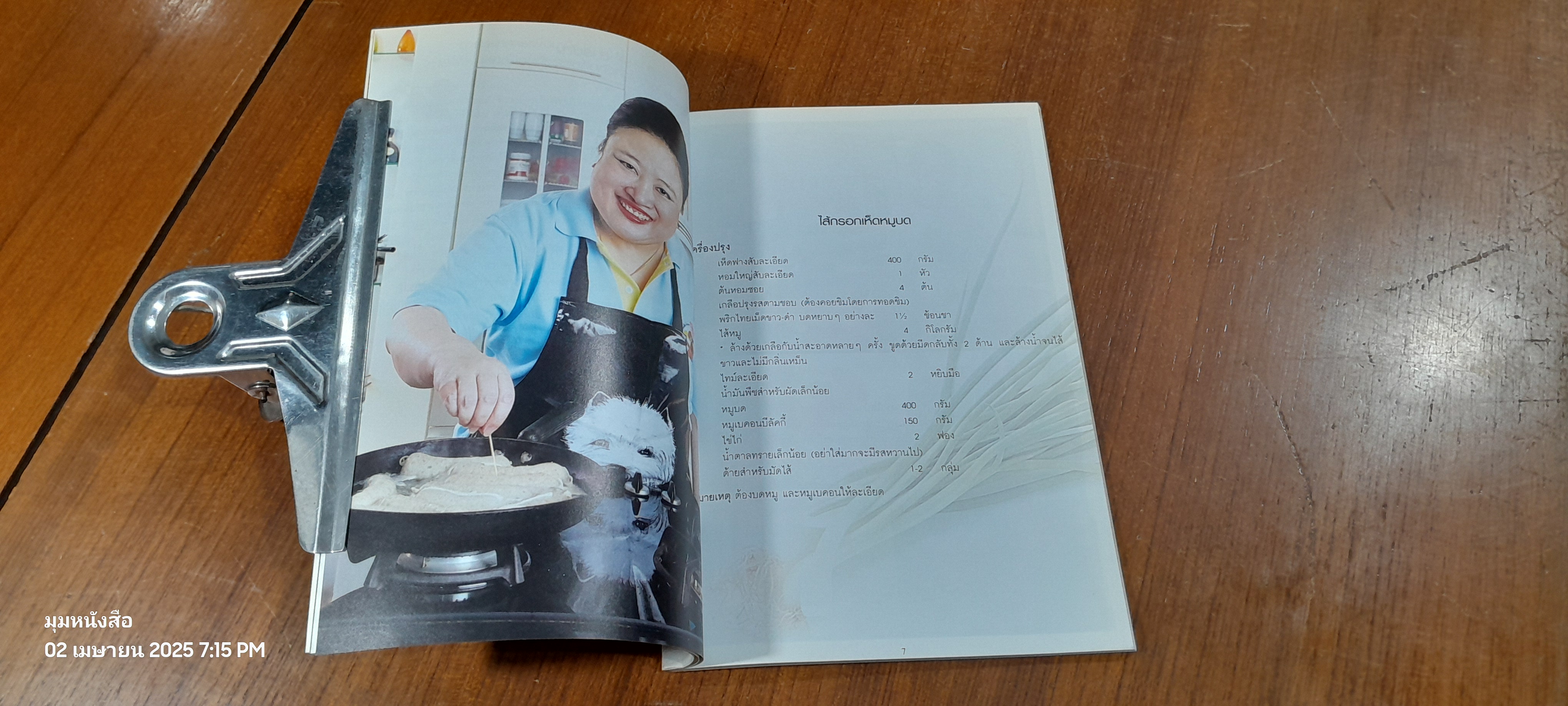 ตำรับอาหาร เพื่อนพึ่ง(ภาฯ)ยามยาก เล่ม 2