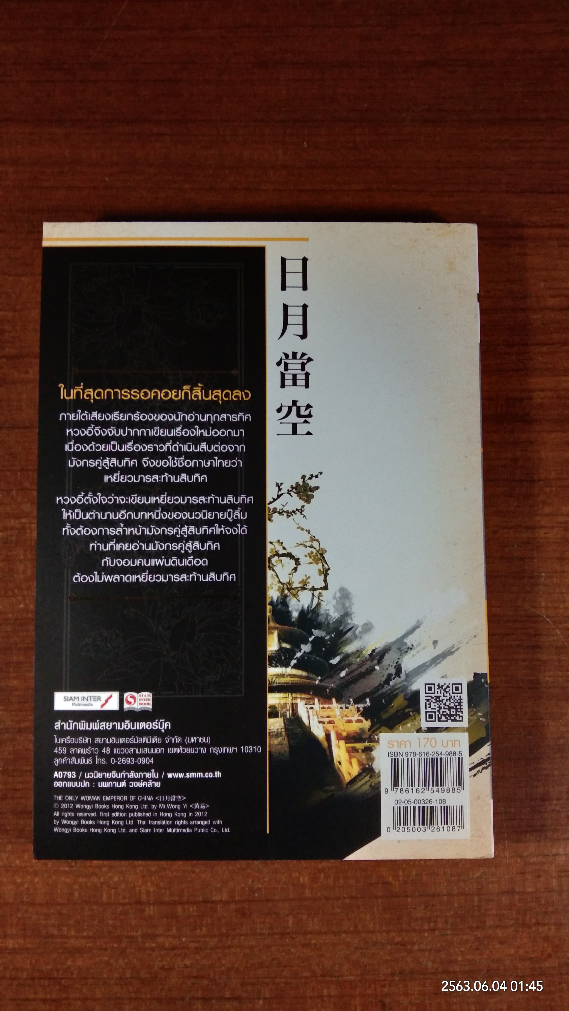 เหยี่ยวมารสะท้านสิบทิศ เล่ม8 / หวงอี้