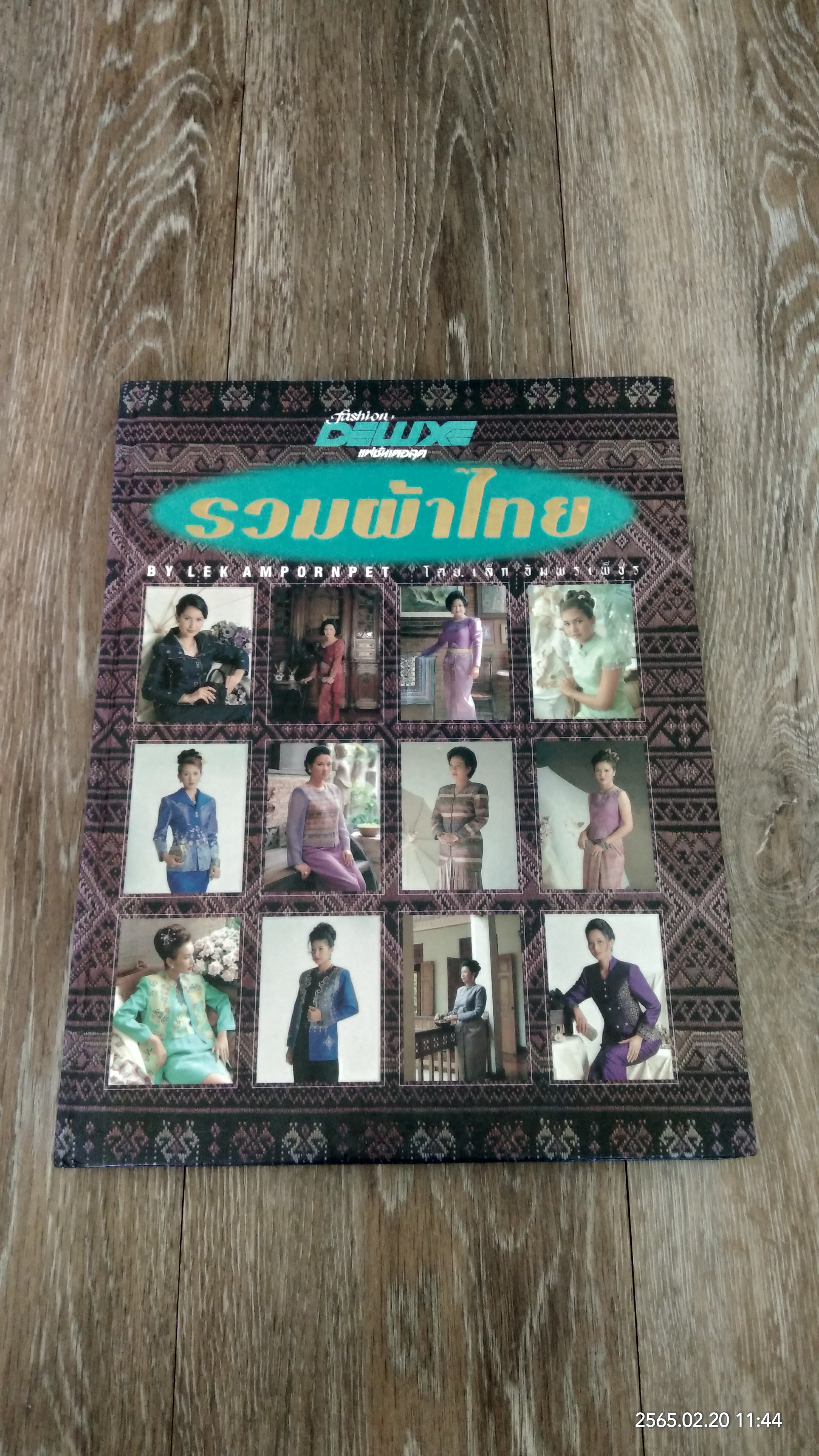 แฟชั่น เดอลุค ฉบับ รวมผ้าไทย