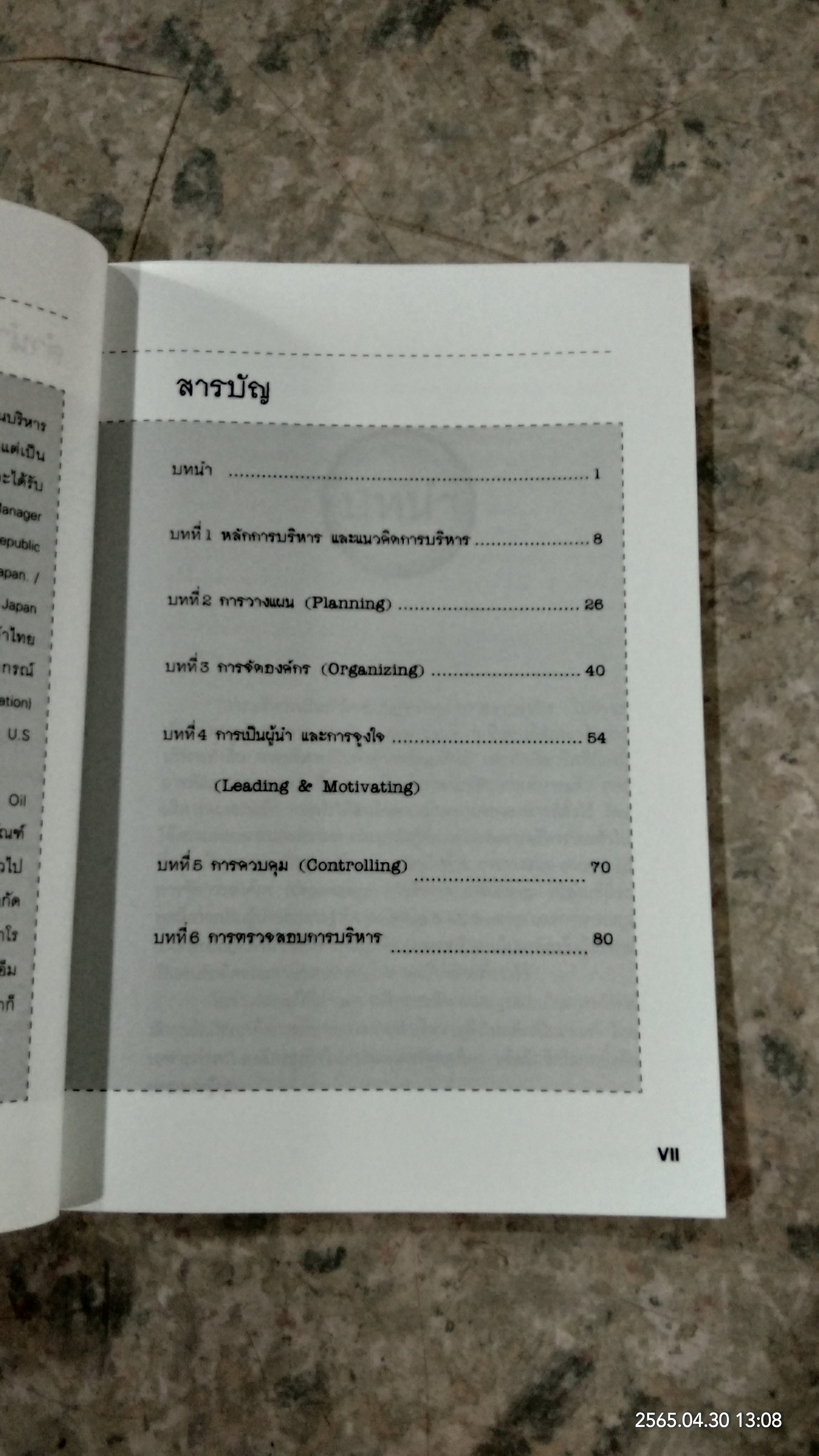 สู้ด้วยการจัดการ / ดร.สหัสโรจน์ โรจน์เมธา