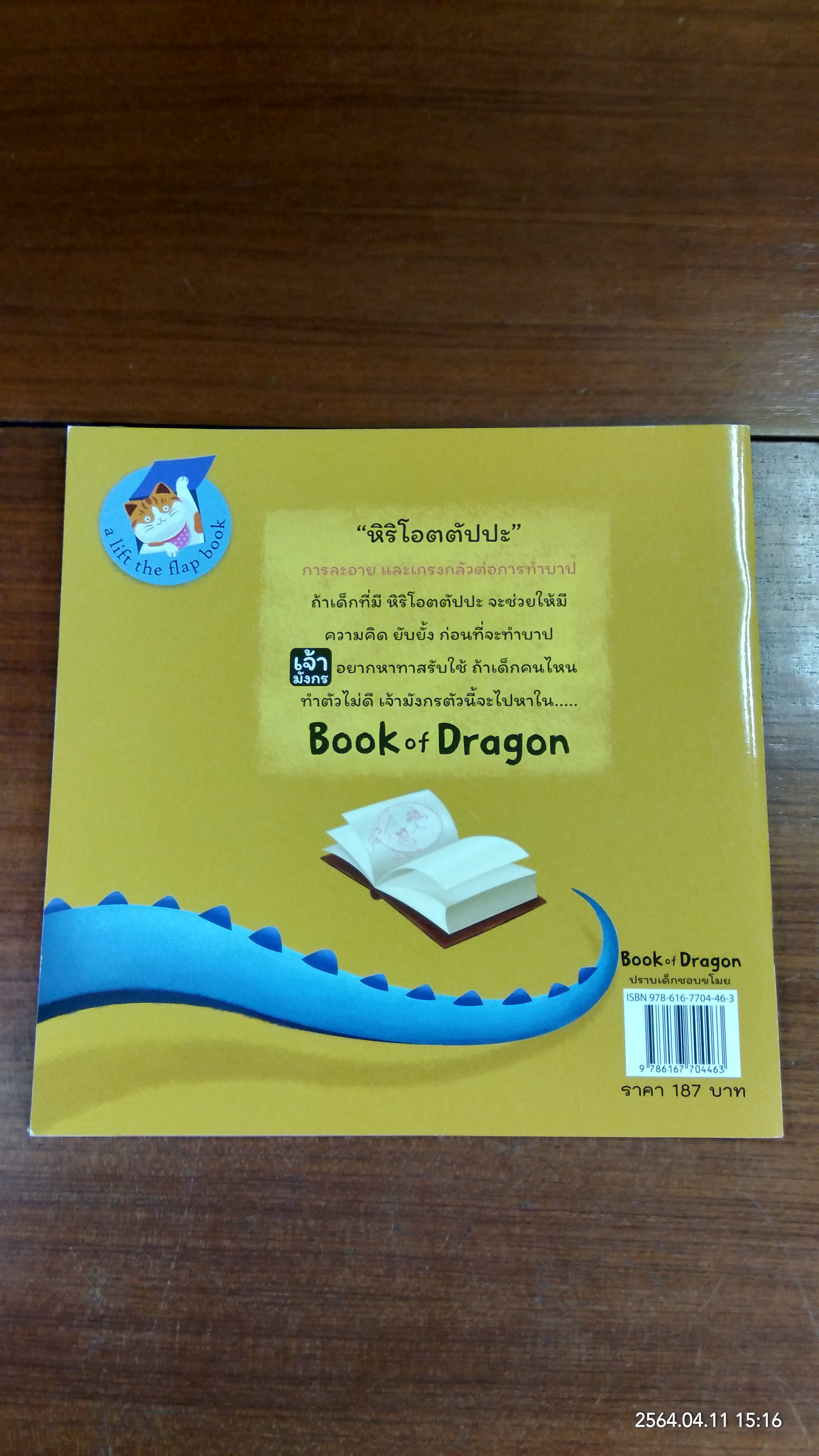Book of Dragon ปราบเด็กชอบขโมย
