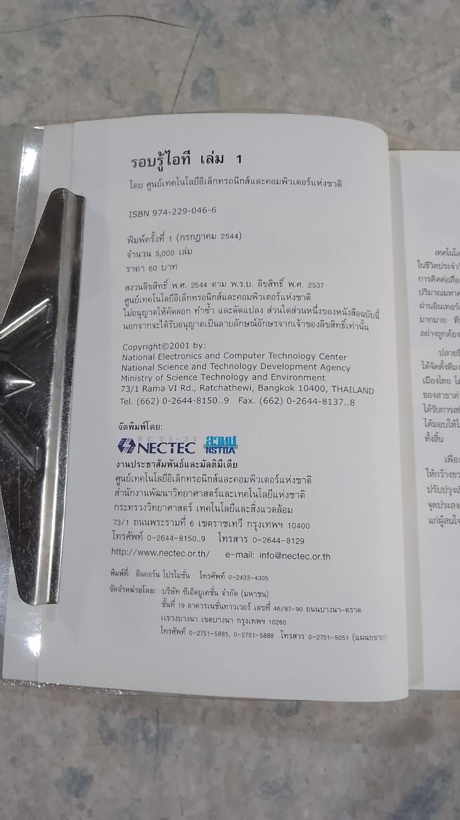 รอบรู้ไอที เล่ม 1