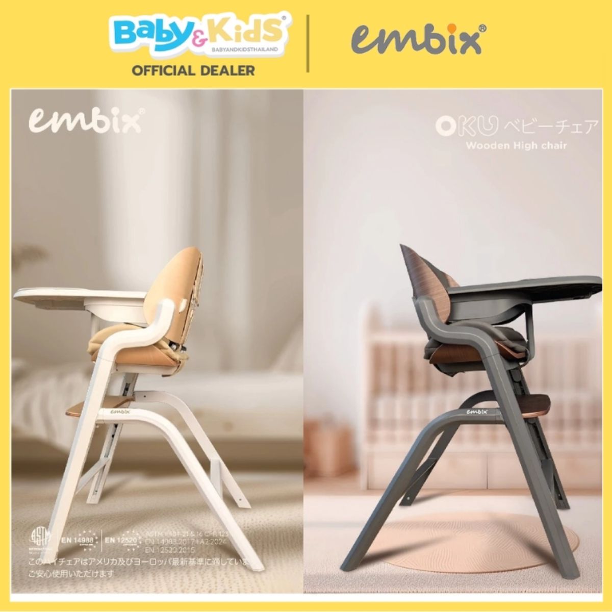 EMBIX OKU เก้าอี้ทานอาหารเด็ก สามารถใช้ร่วมกันระหว่างเก้าอี้เด็กเเละเปลโยก Oak Grey