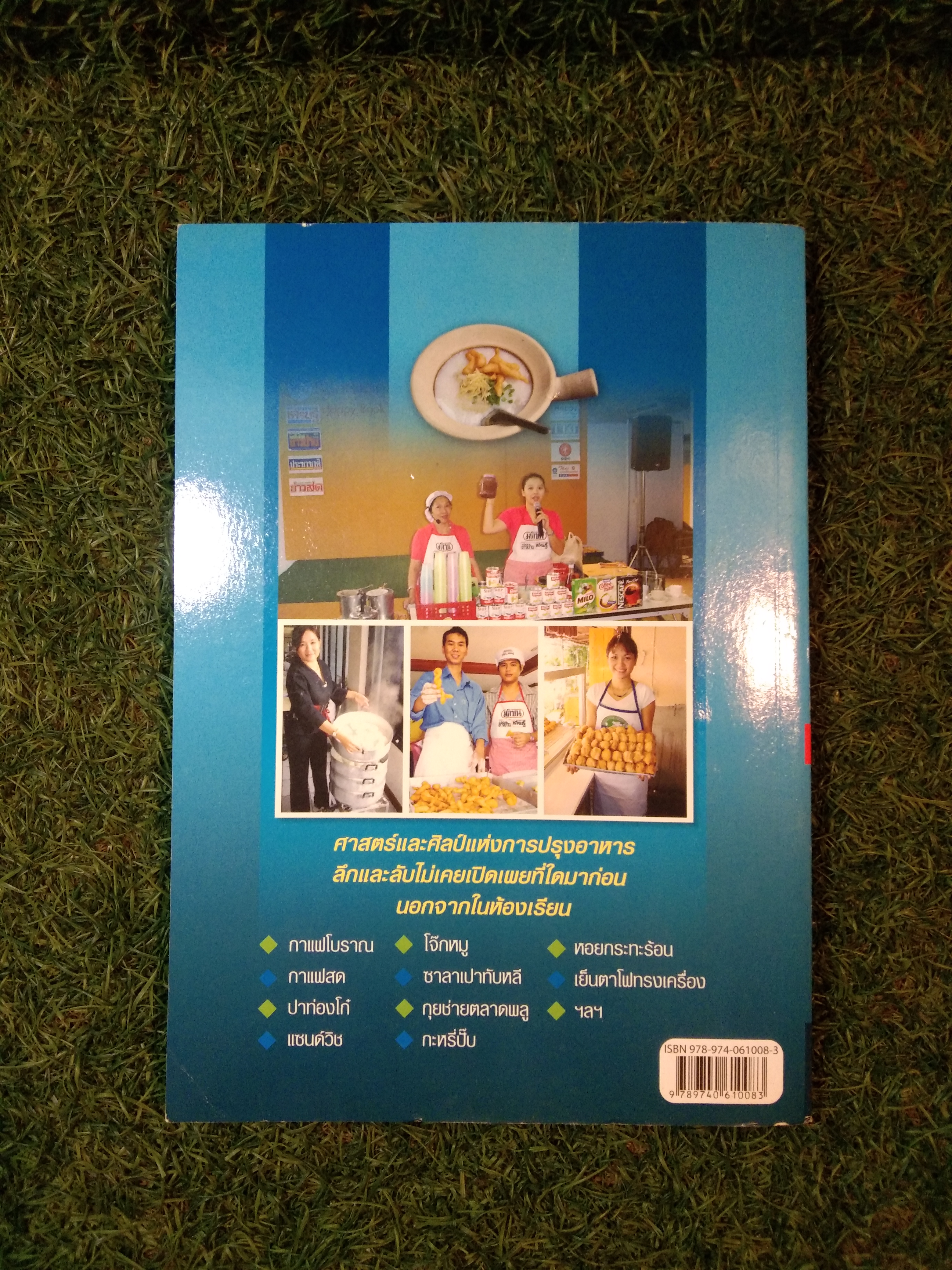 อาหารทำเงินเคล็ดลับจากครู2 / ลุงพร