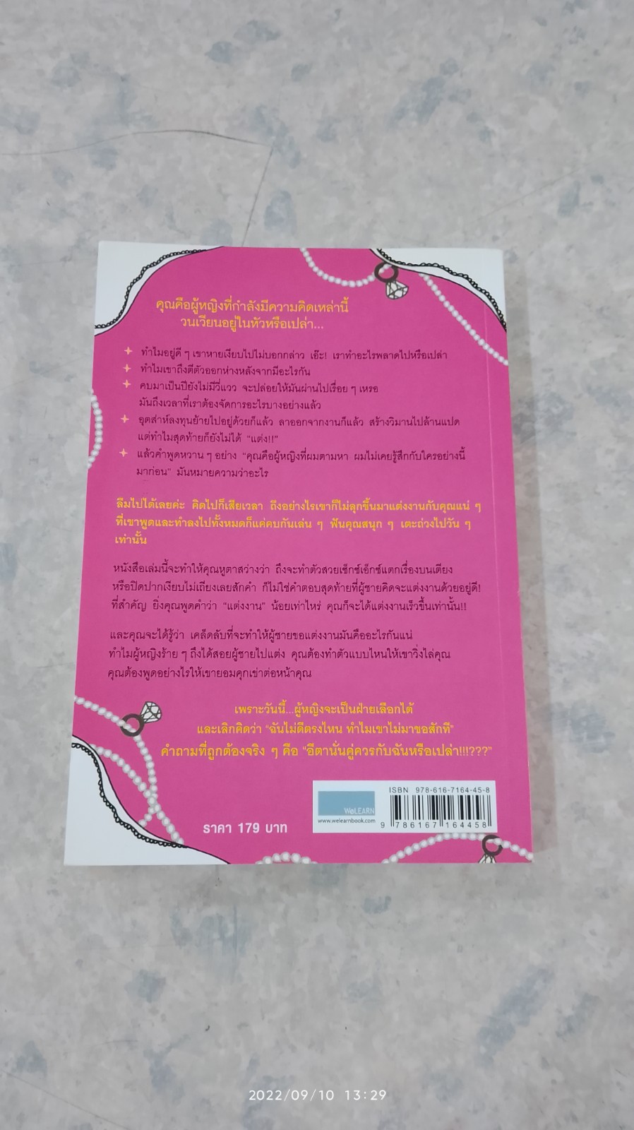 ผู้หญิงร้าย ผู้ชายรัก 2 / กาละแมร์