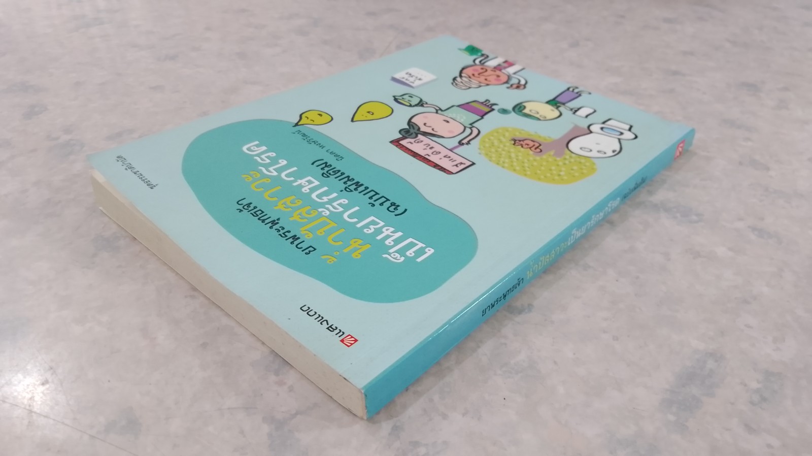 ยาพระพุทธเจ้า น้ำปัสสาวะเป็นยารักษาโรค (ฉบับเพิ่มเติม) / นิดดา หงษ์วิวัฒน์