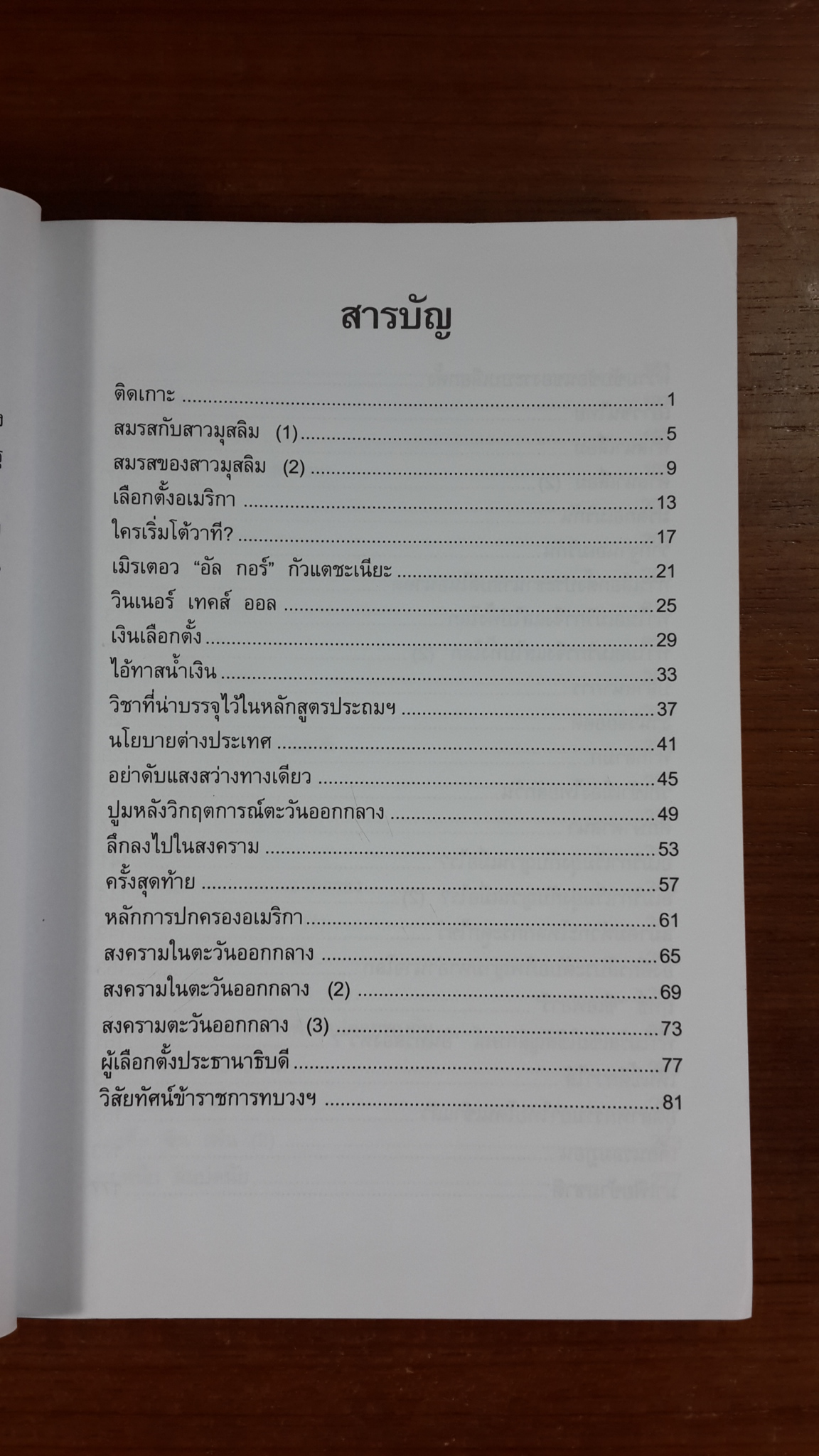 เปิดฟ้าส่องโลก เล่ม 12 / นิติภูมิ นวรัตน์
