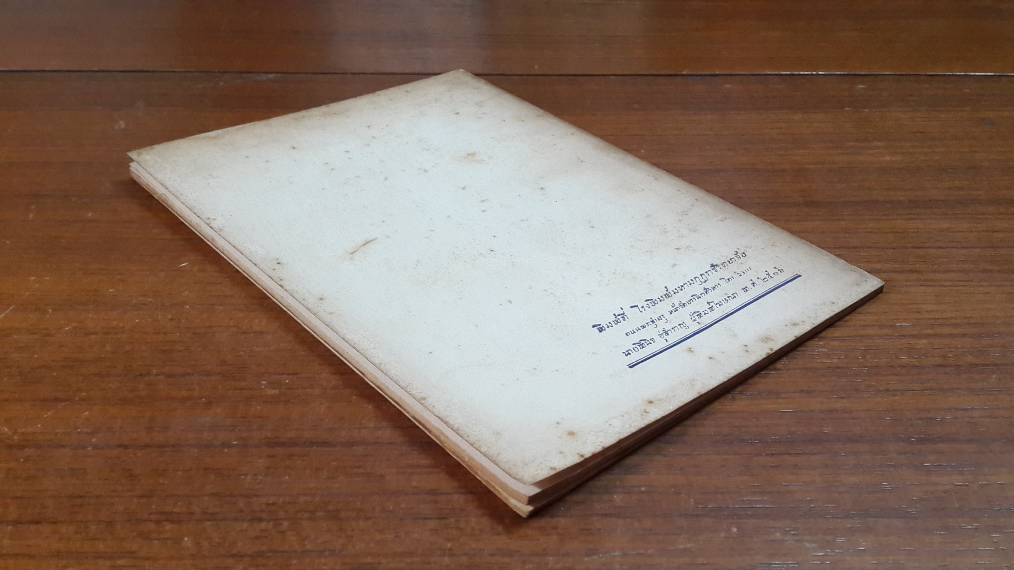 พระมหาสมณศาสน์ : วัดบวรนิเวศวิหาร พิมพ์เป็นที่ระลึกในพระราชพิธีเสด็จฯ กระบวนพยุหยาตราสถลมารค ๒๕๐๖