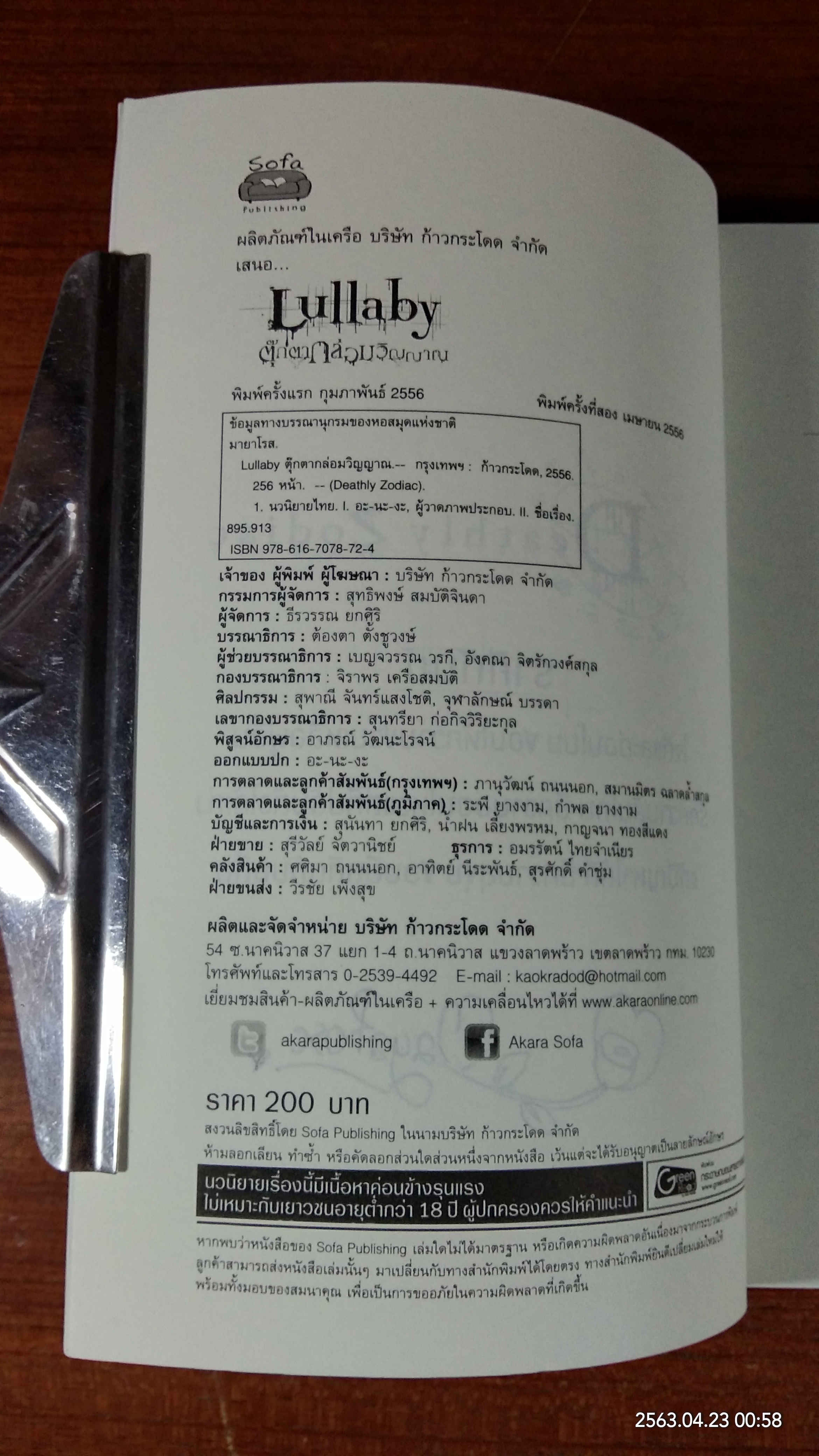 Lullaby ตุ๊กตากล่อมวิญญาณ / มายาโรส