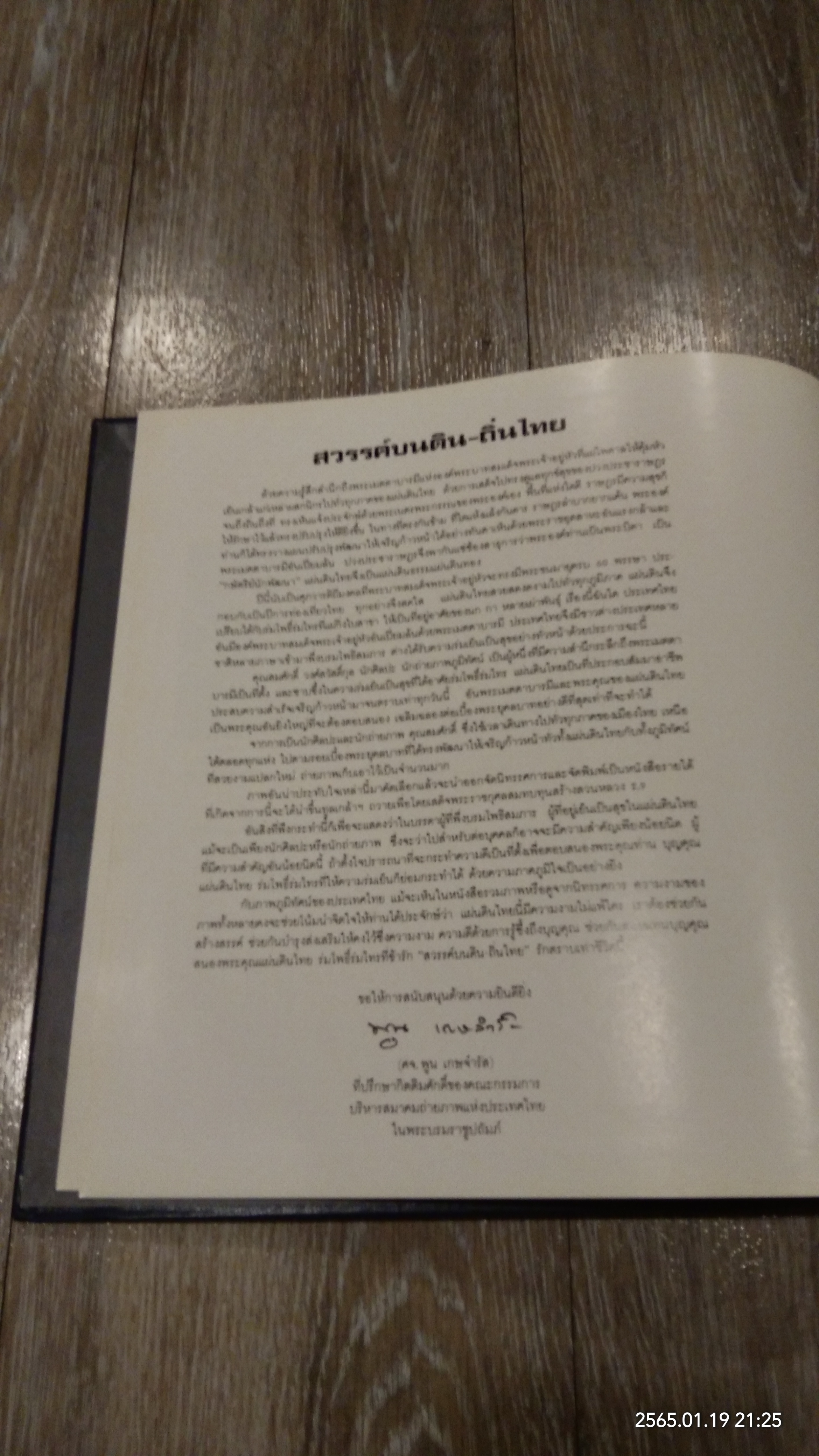 สวรรค์บนดิน - ถิ่นไทย