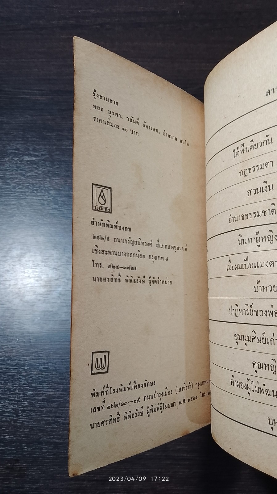 รุ้งสามสาย / รวมเรื่องสั้น