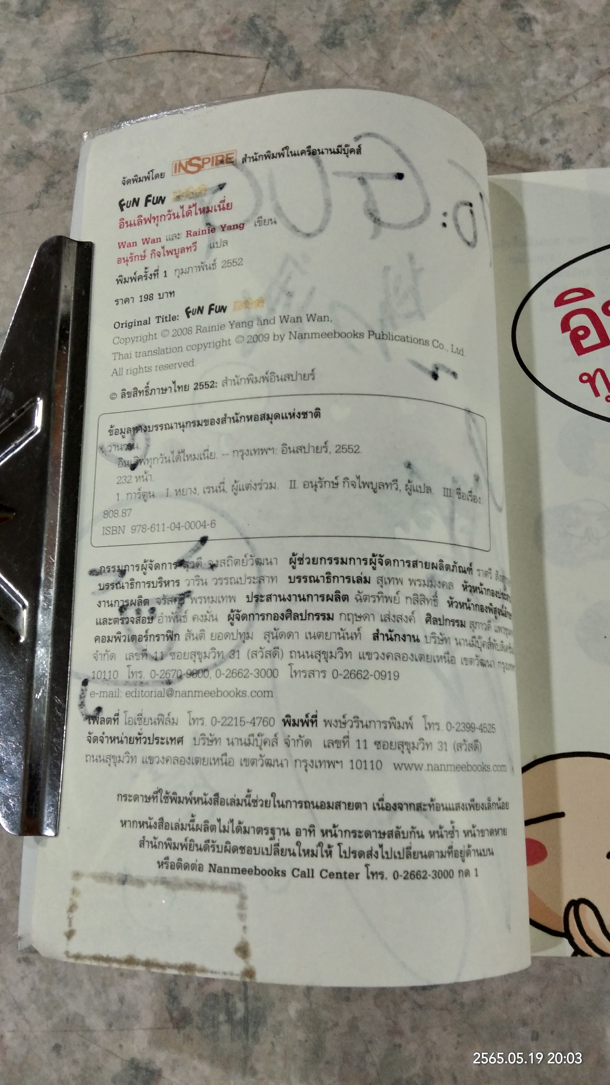 อินเลิฟทุกวันได้ไหมเนี่ย / wan wan