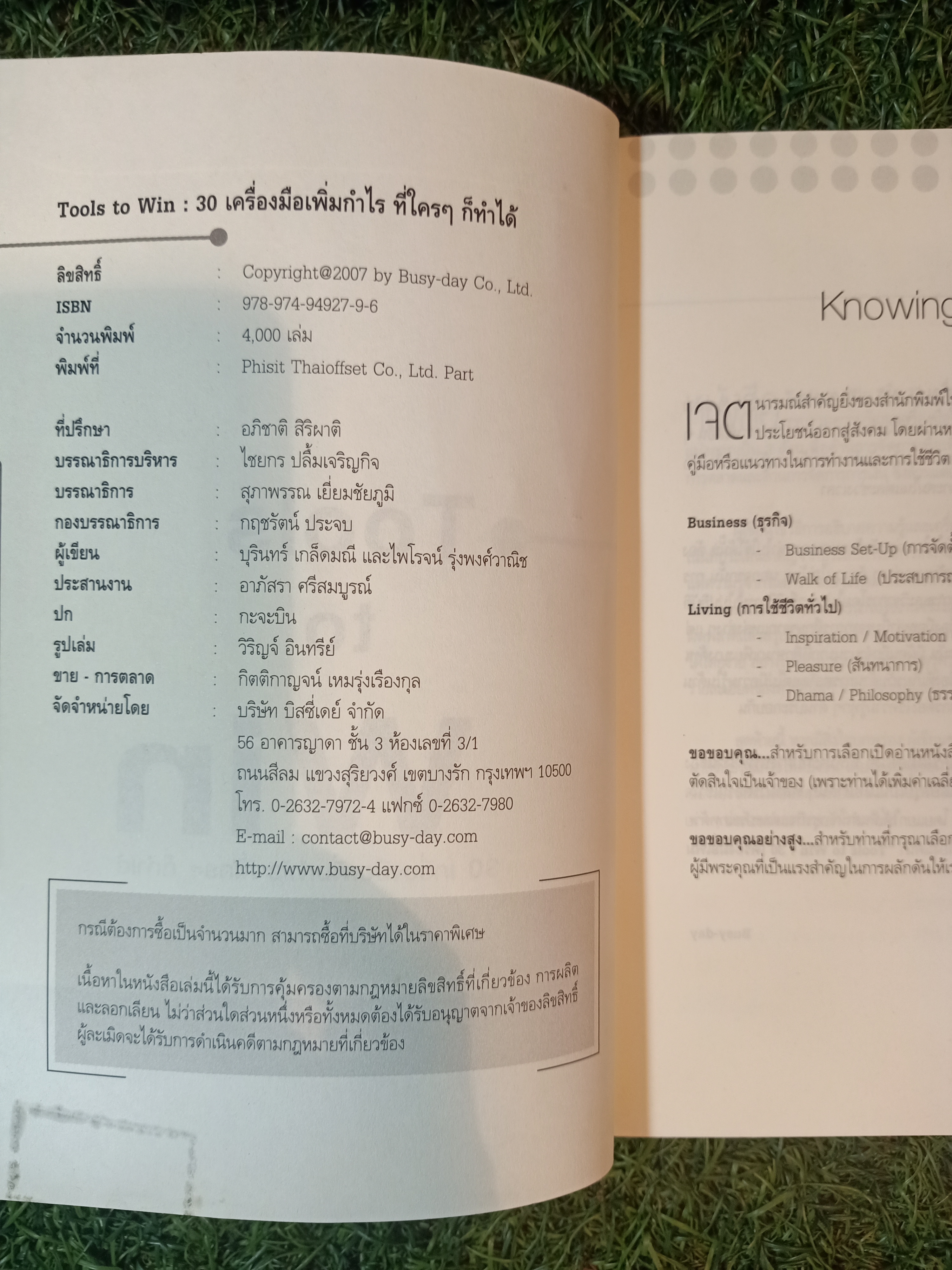 Tools to Win 30 เครื่องมือเพิ่มกำไร ที่ใครๆ ก็ทำได้ / บุรินทร์ เกล็ดมณี ไพโรจน์ รุ่งพงศ์วาณิช