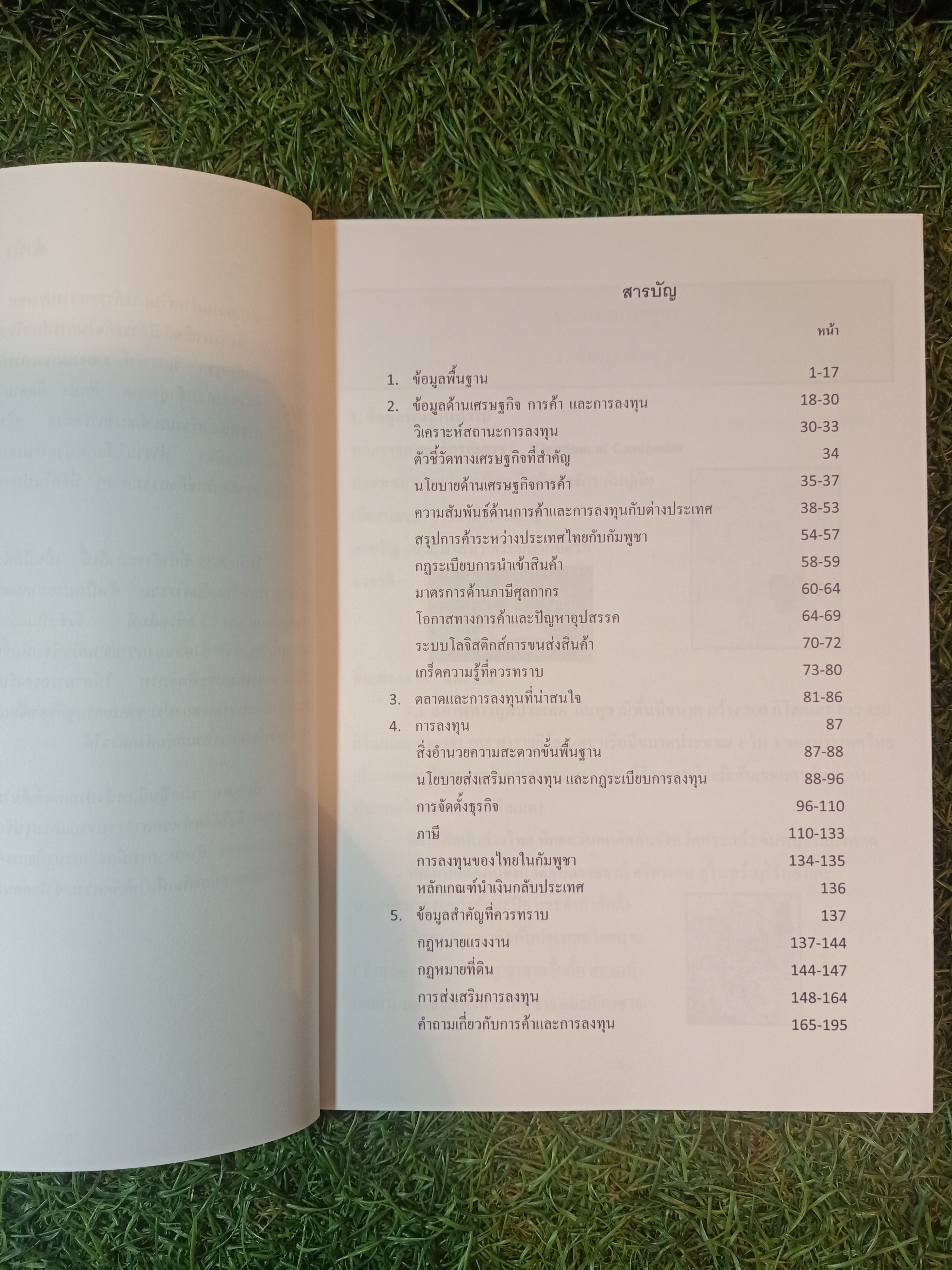 insinght เจาะลึกโอกาสการลงทุน และ การประกอบธุรกิจในประเทศกัมภูชา / บจม. ธนาคารไทยพาณิชย์
