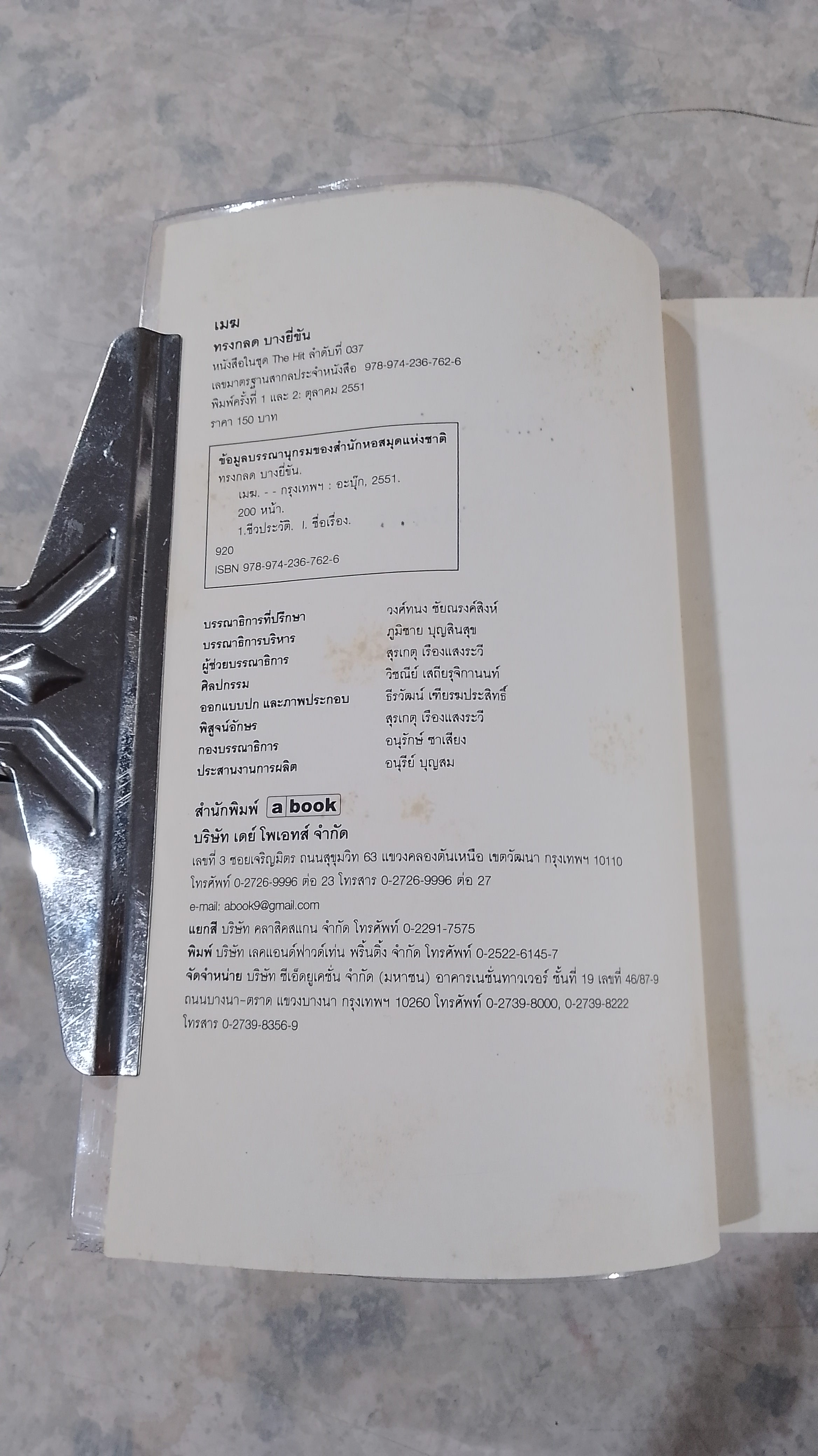 เมฆ / ทรงกลด บางยี่ขัน (มีลายเซ็นผู้แต่ง)