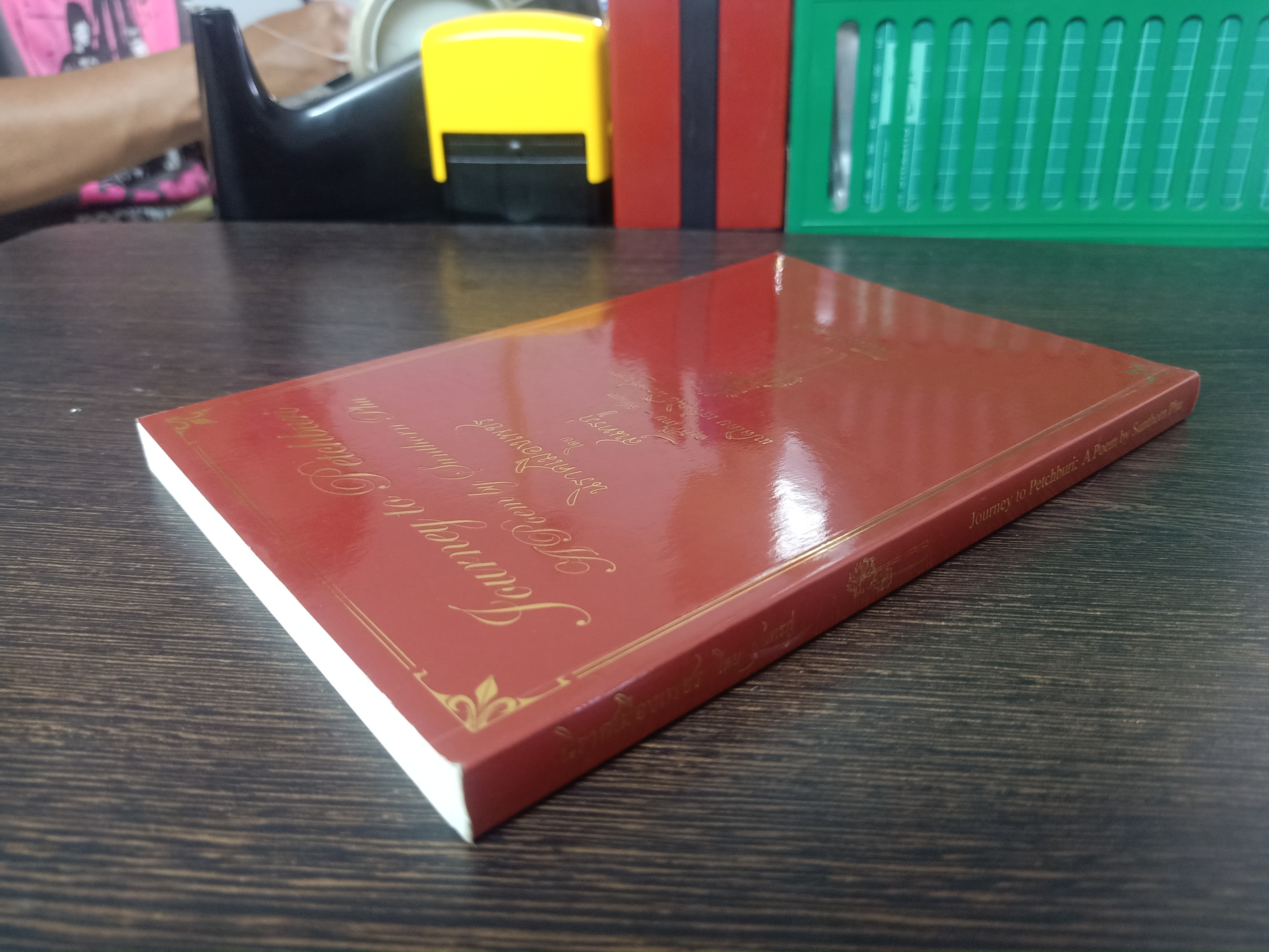 นิราศเมืองเพรช / สุนทรภู่ (ฉบับ ไทย - อังกฤษ)