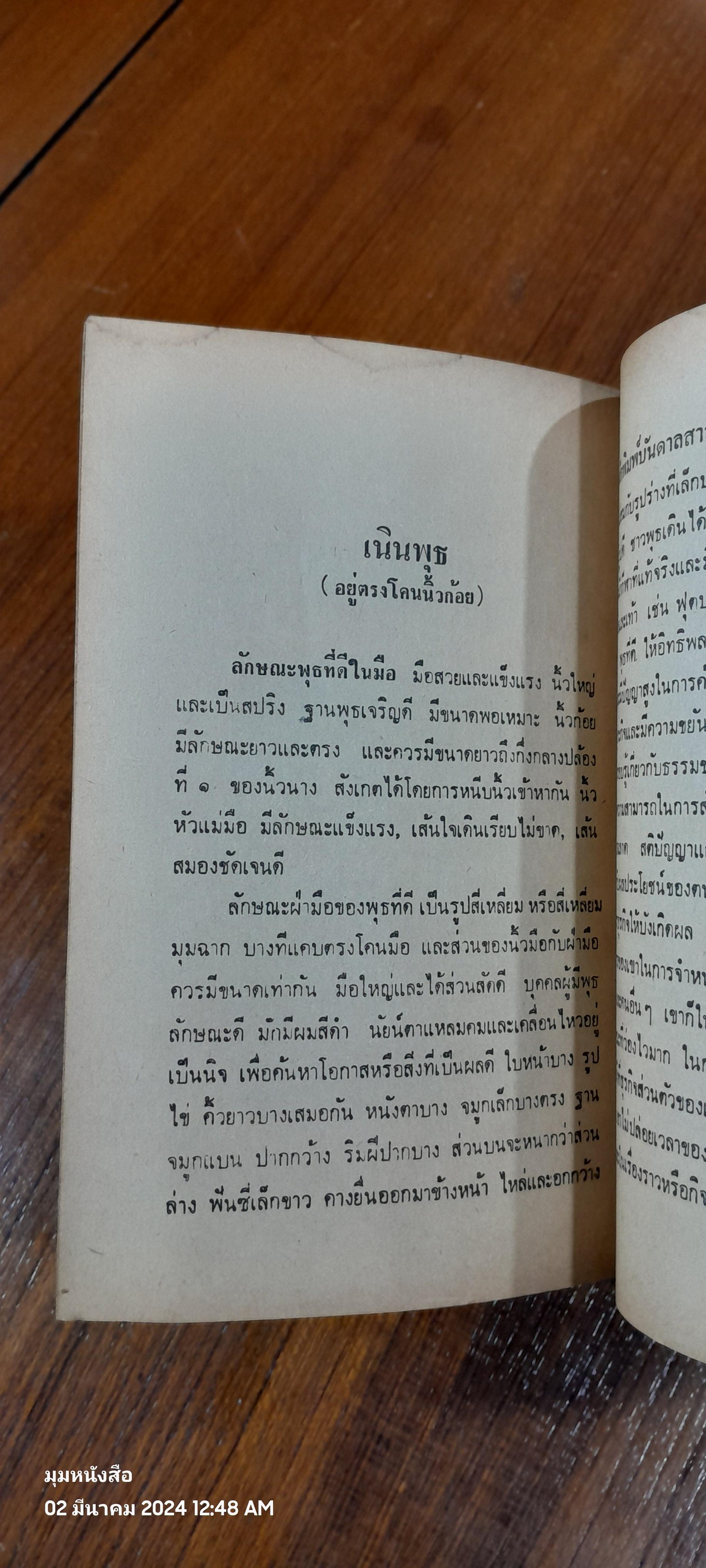 ตำราพยากรณลายอ / อาจารย์เล็ก