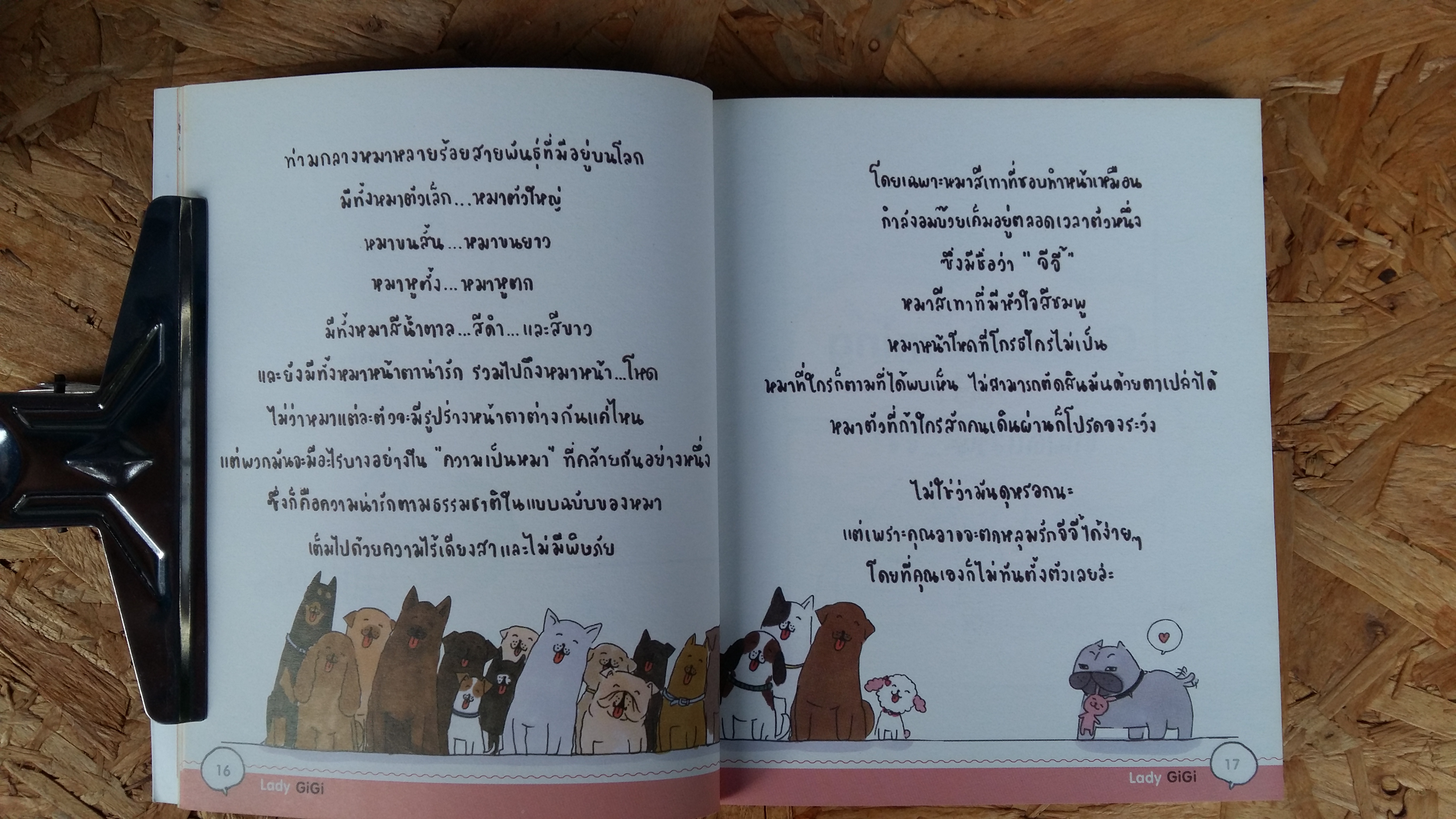 lady gigi by หมาจ๋า