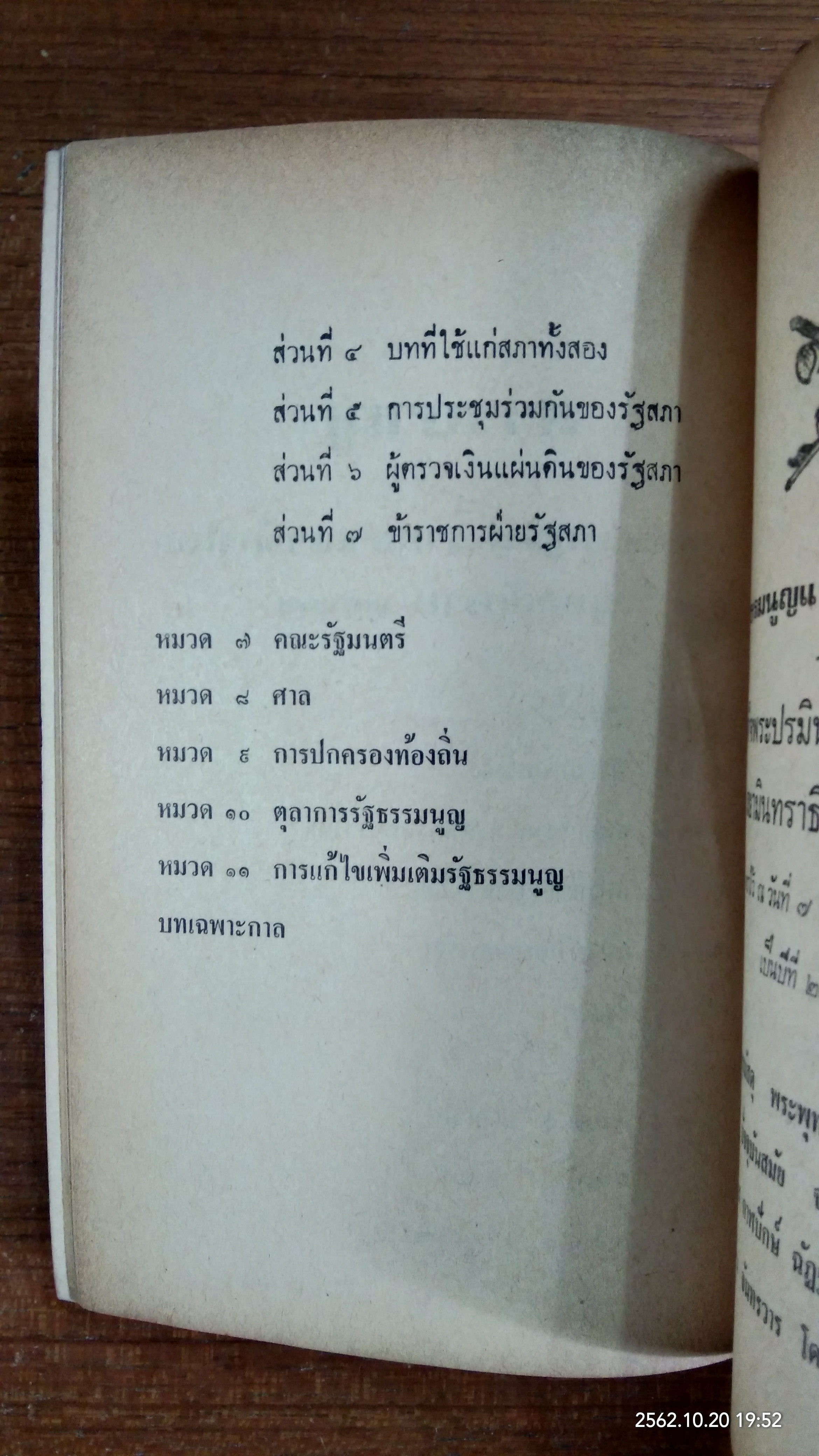 อนุสรณ์ในงานฌาปนกิจศพ คุณพ่ออยู่ วงศ์แก้ว (มีตราห้องสมุด)