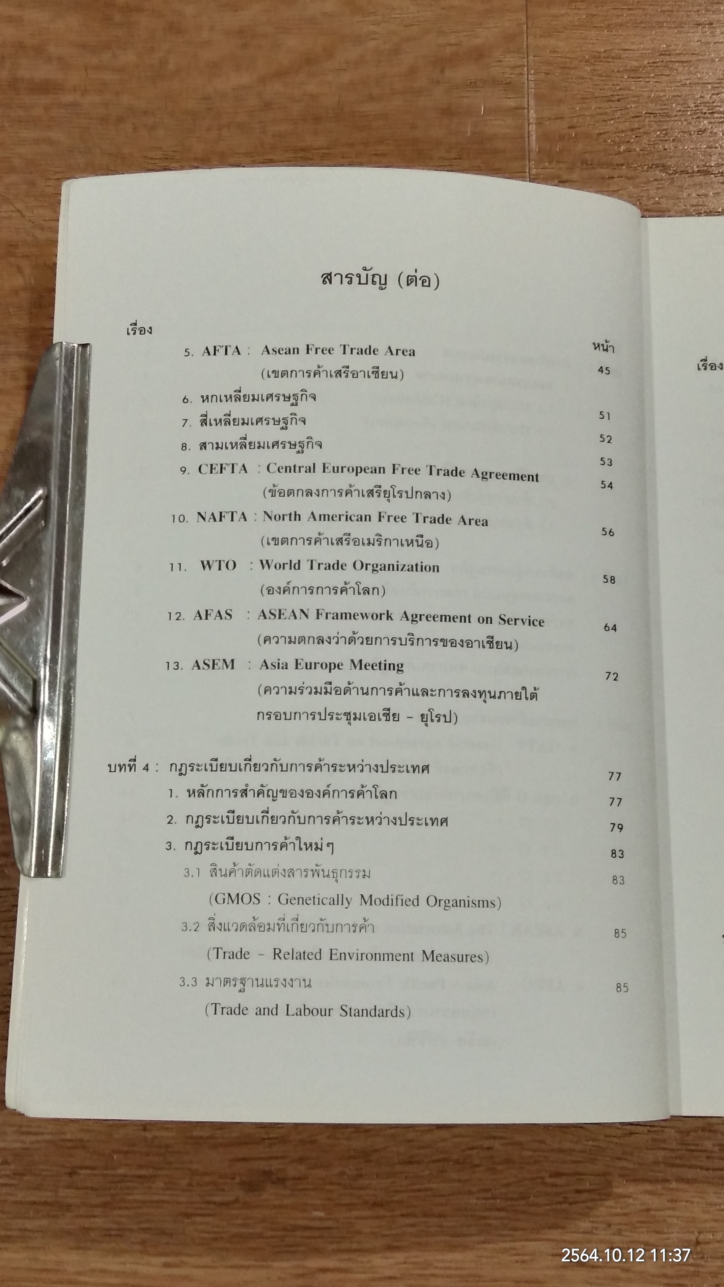 การค้าระหว่างประเทศ / ว่าที่ ร.ต.สมพงษ์ เฟื่องอารมย์