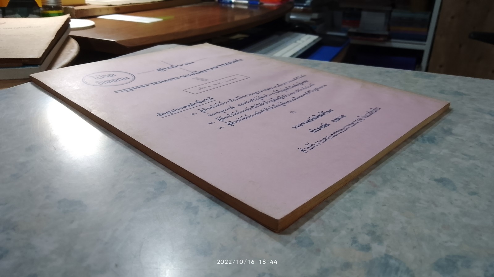 ธรรมนูญการปกครองราชอาณาจักร พุทธศักราช ๒๕๒๐ / ประหยัด กงตาล