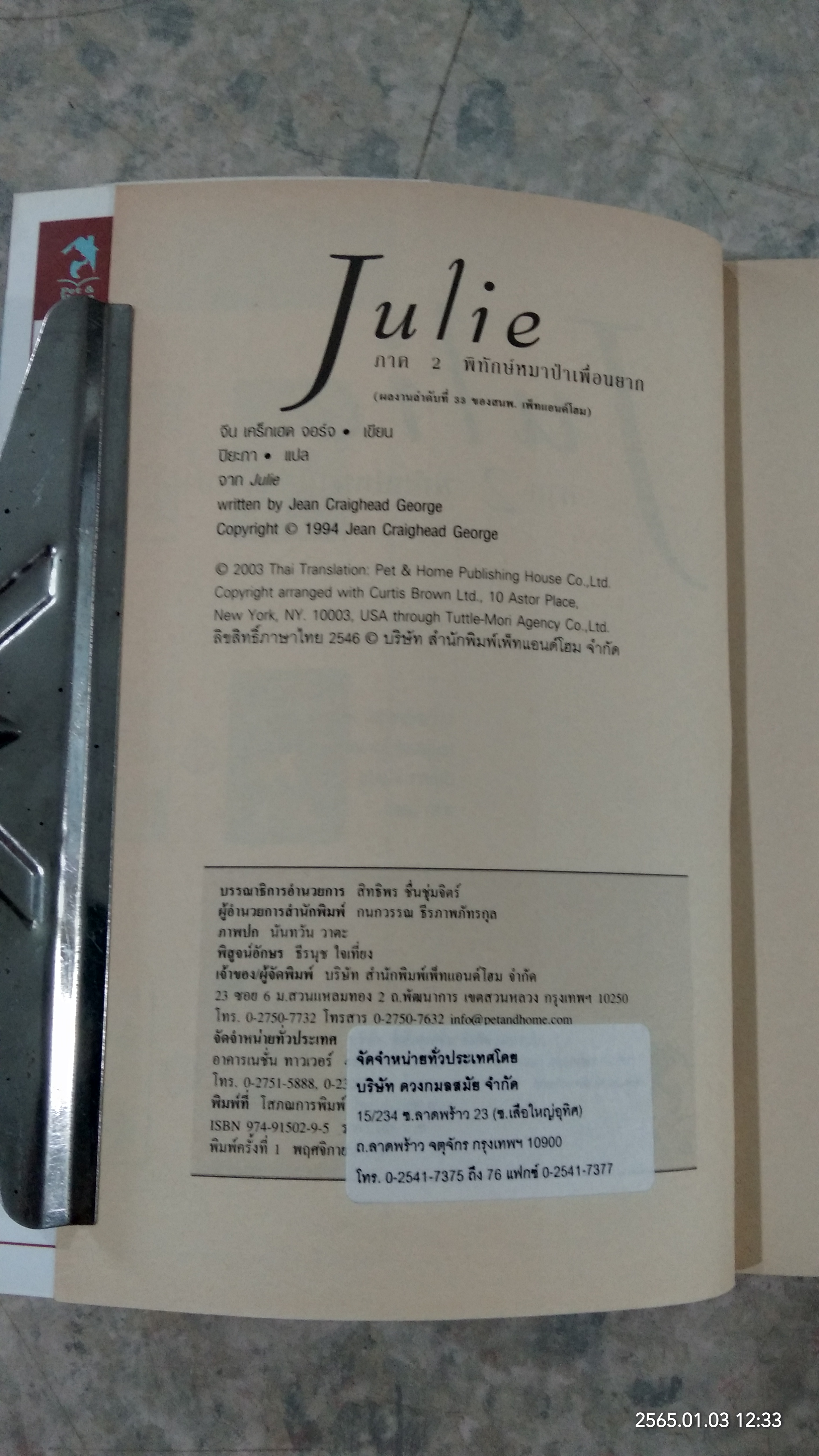 จูลี่ ภาค 2 พิทักษ์หมาป่าเพื่อนยาก / จีน เคร็กเฮด จอร์จ