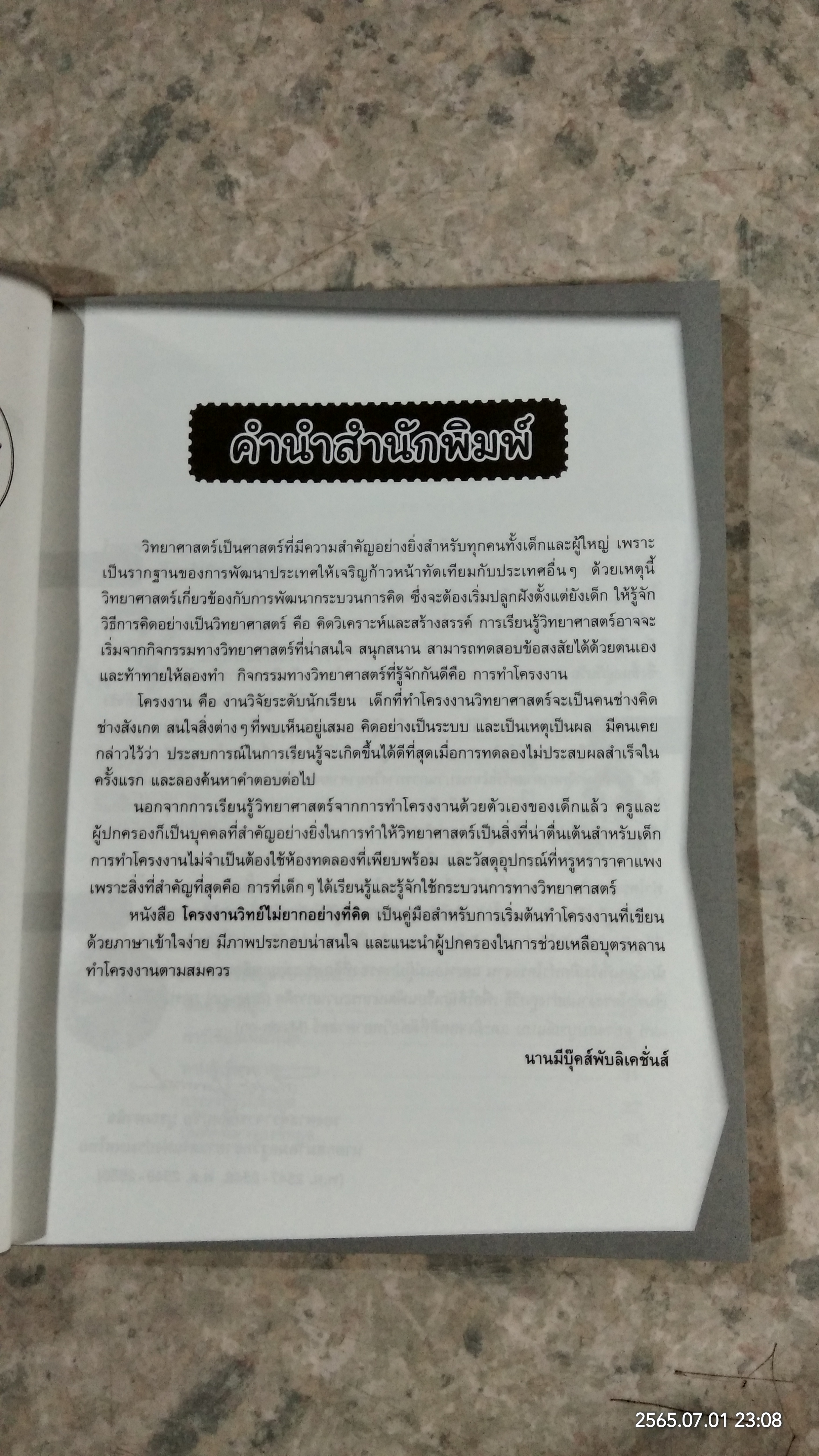 โครงงานวิทย์ไม่ยากอย่างที่คิด