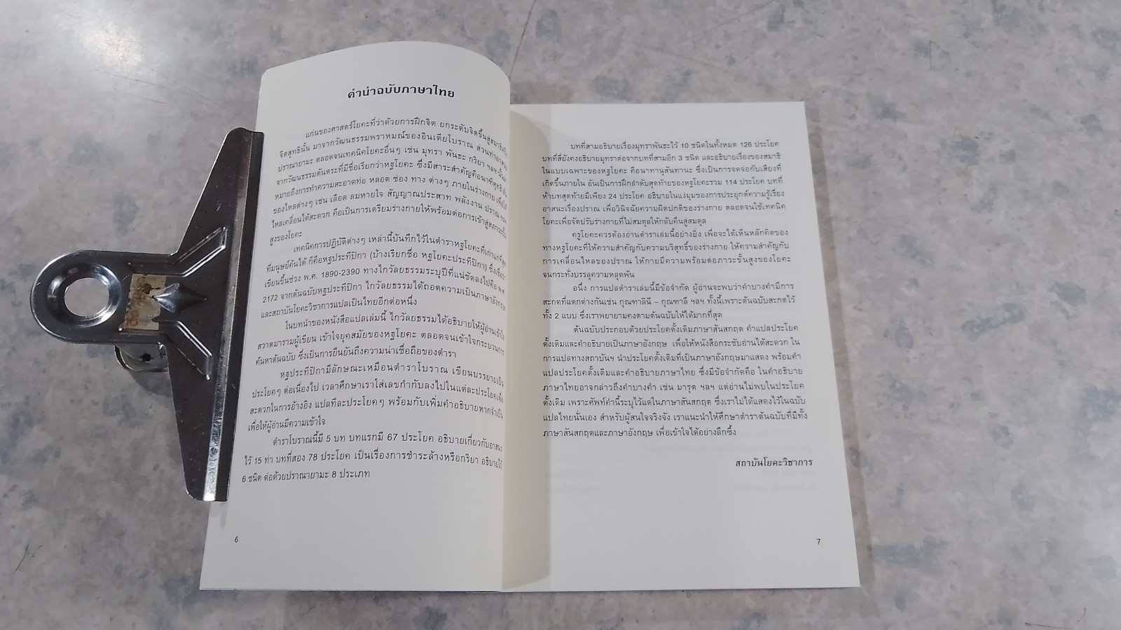 หฐประทีปิกา / สวาตมาราม