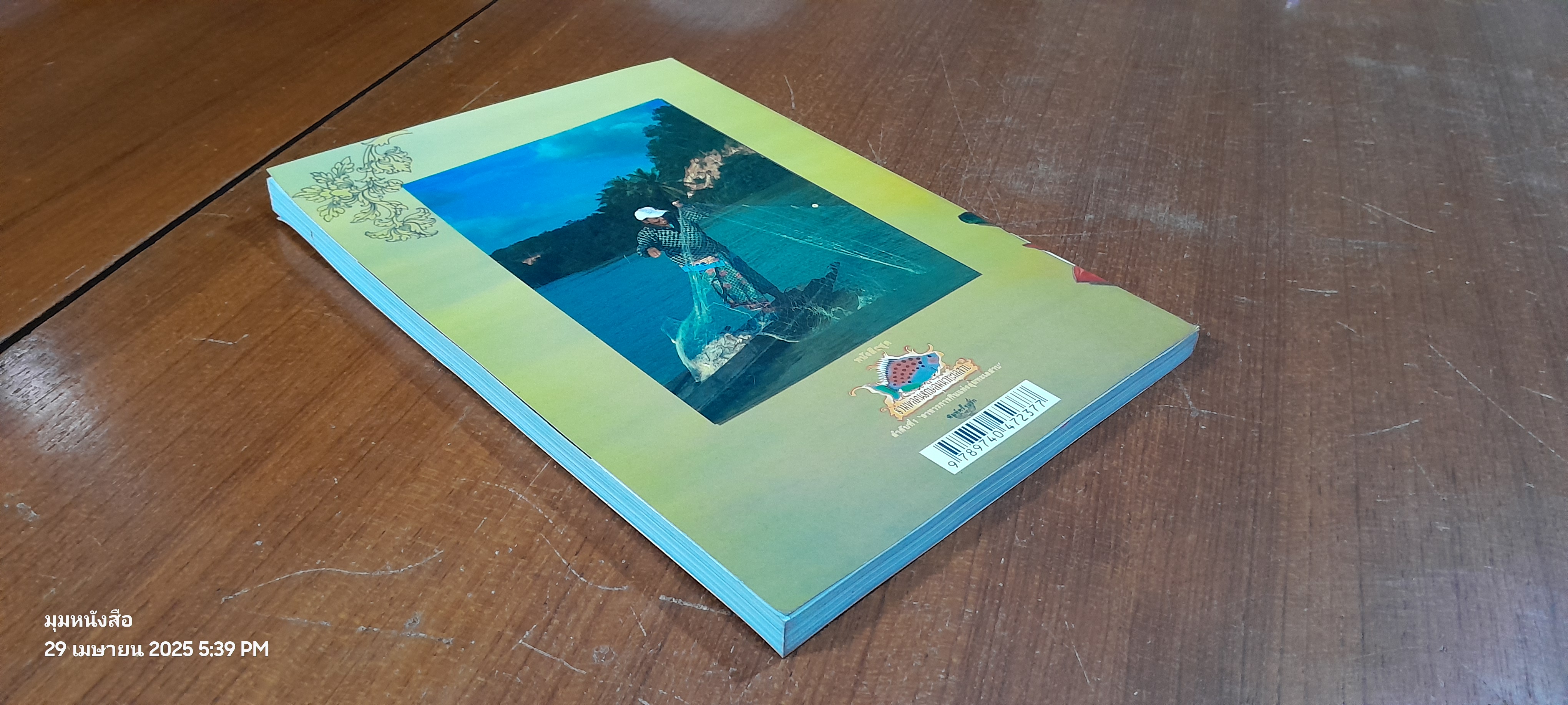 อาหารการกินแห่งลุ่มทะเลสาบ / ซวา มาลี