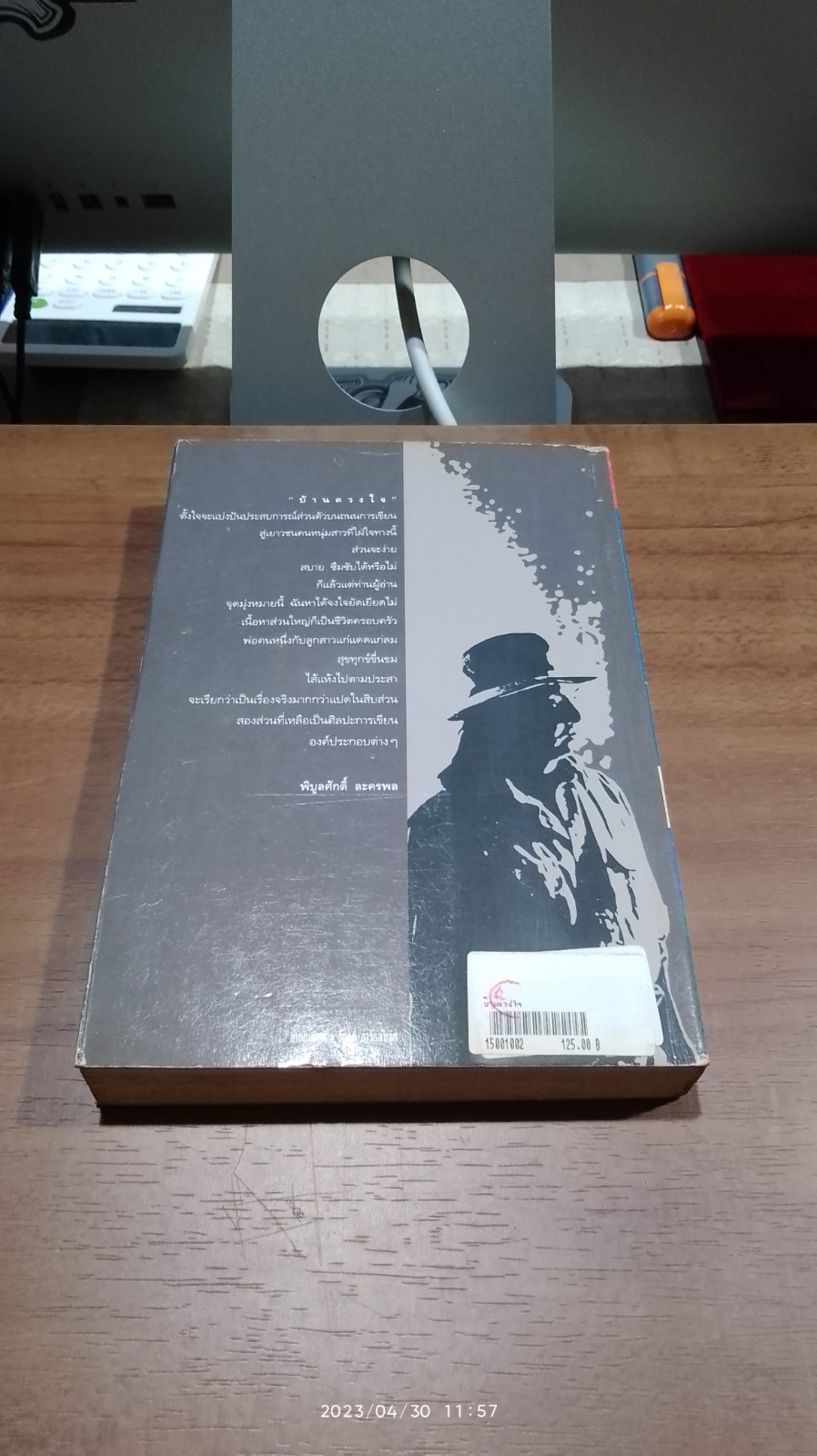 บ้านดวงใจ / พิบูลศักดิ์ ละครพล