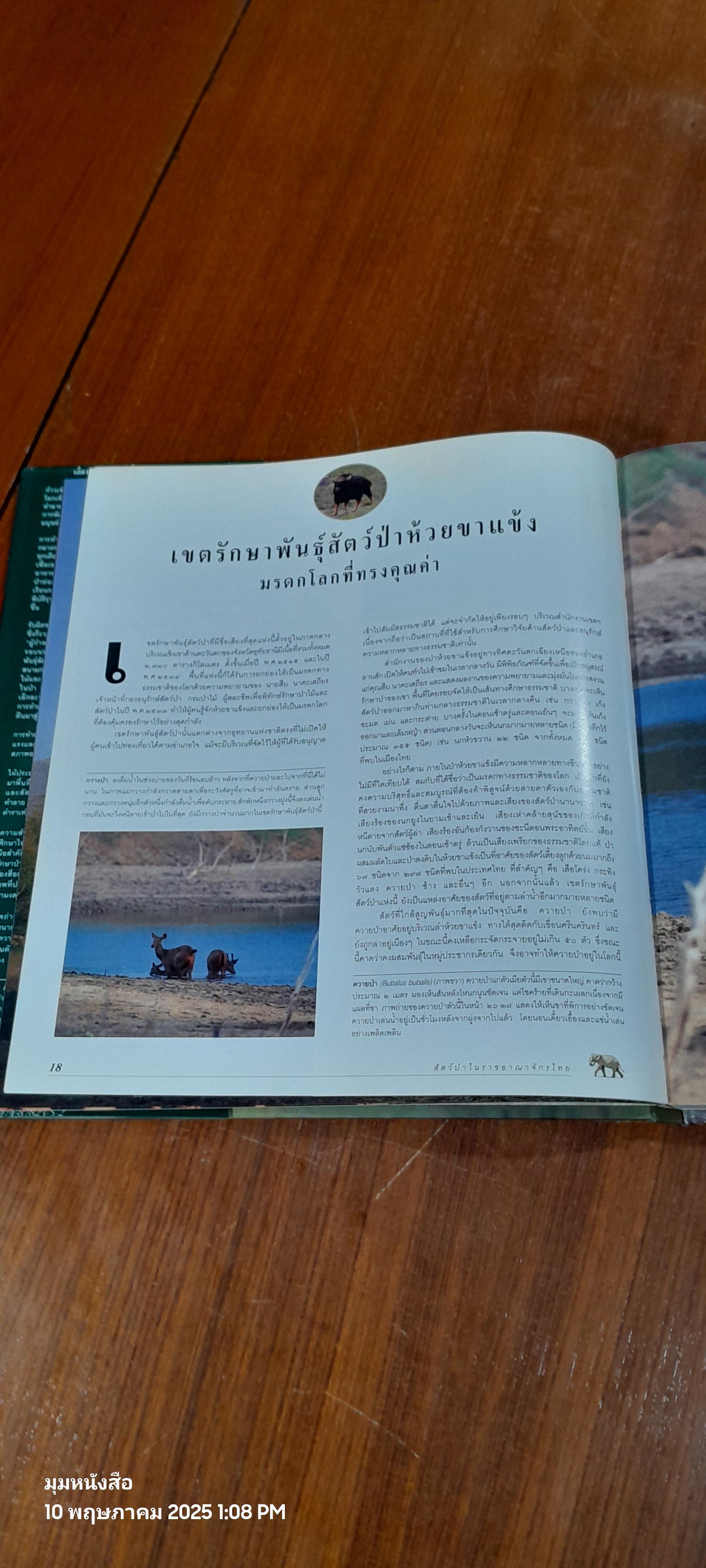 สัตว์ป่าในราชอาณาจักรไทย (มีตราห้องสมุด) / แอล บรู๊ซ เคคูลี่