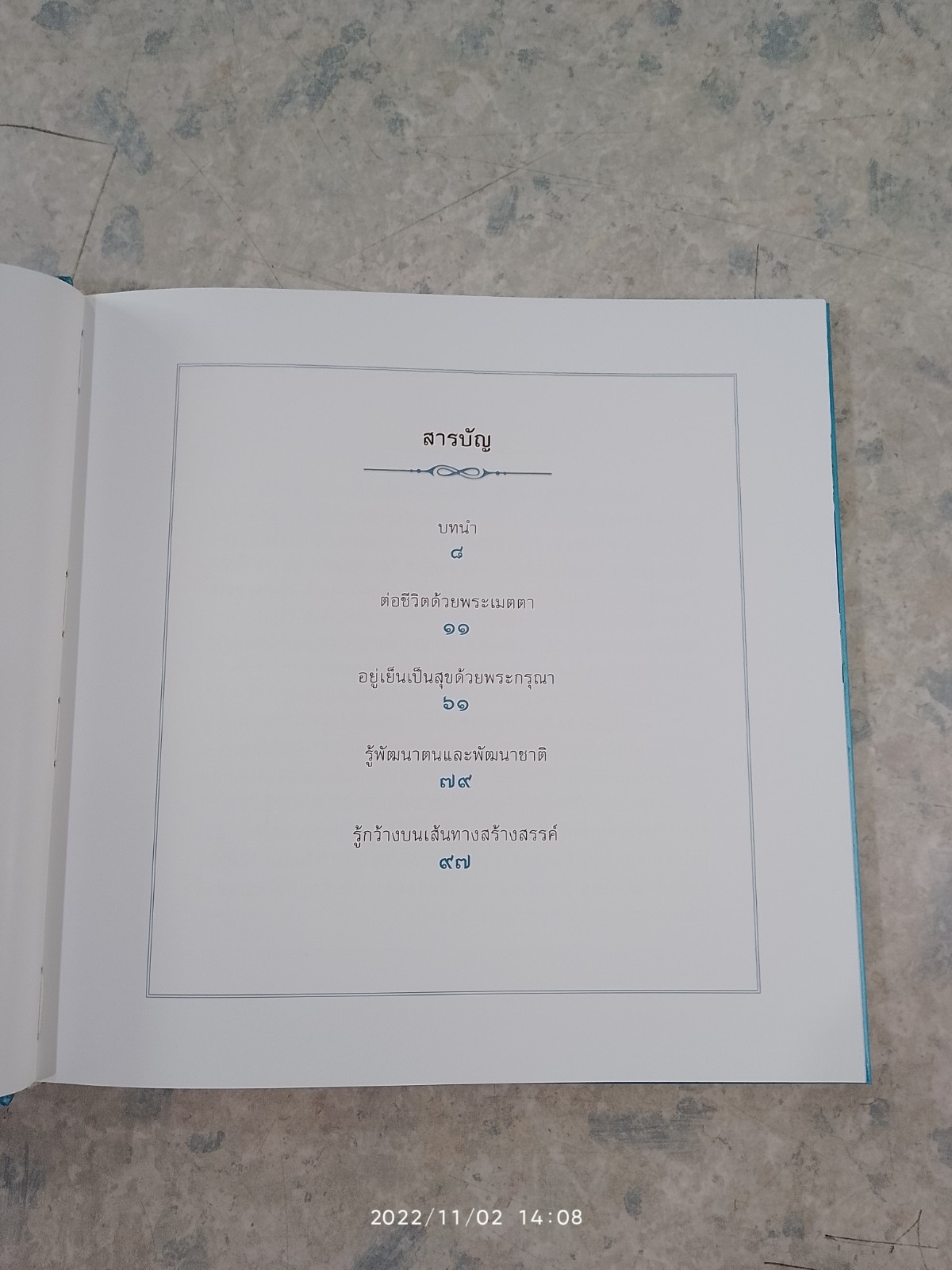 ความทรงจำแห่งชีวิต