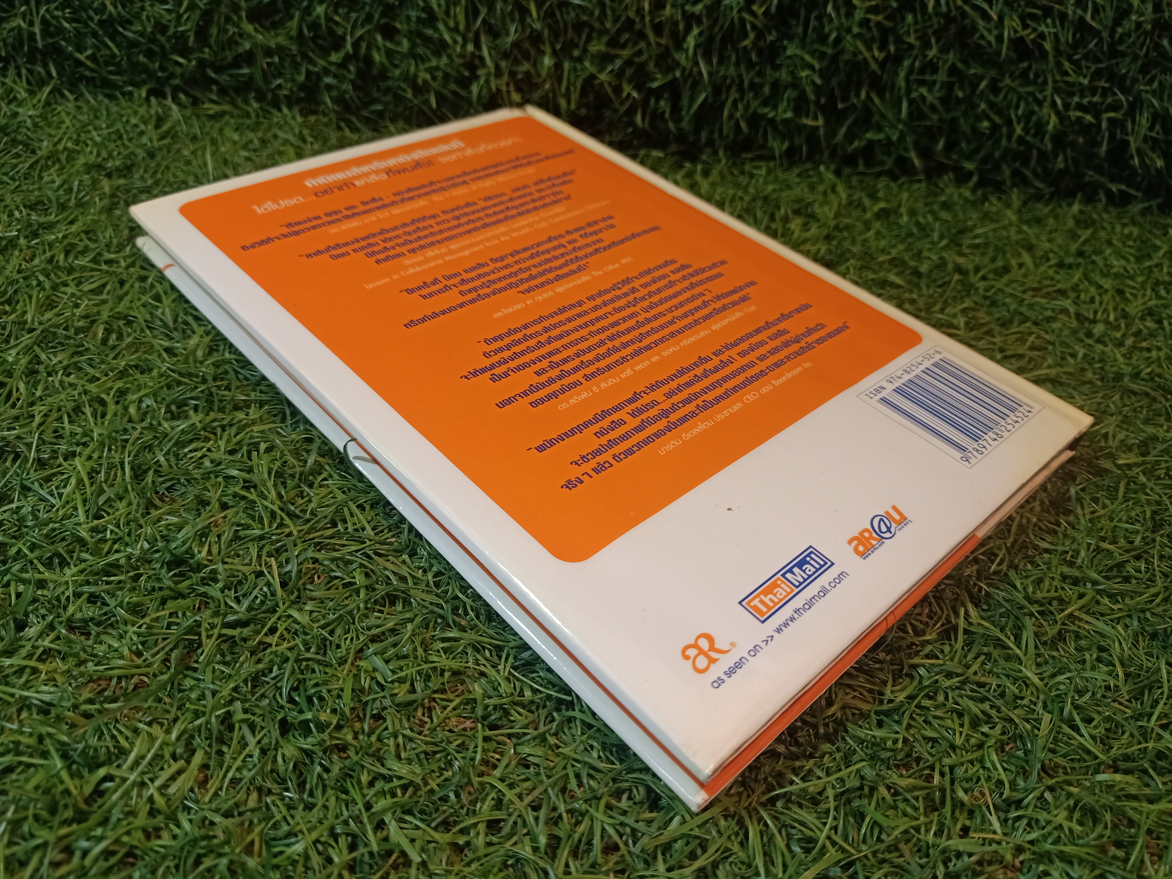 ได้โปรด...อย่าทำแค่สิ่งที่ผมสั่ง! จงทำสิ่งที่ควรทำ / บ๊อบ เนลสัน เขียน ดร.เคน บล็องชาร์ด