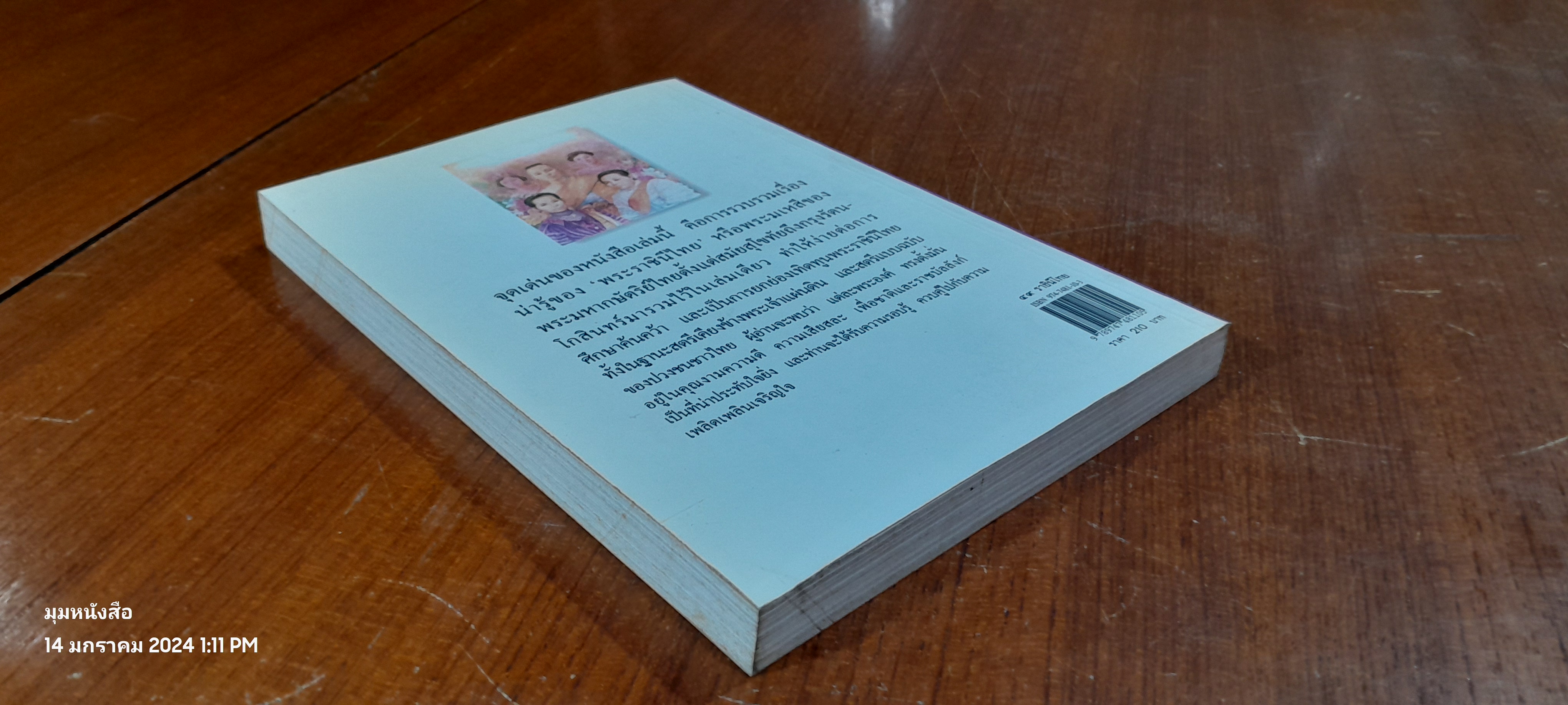 ๔๙ ราชินีไทย / พิมาน แจ่มจรัส