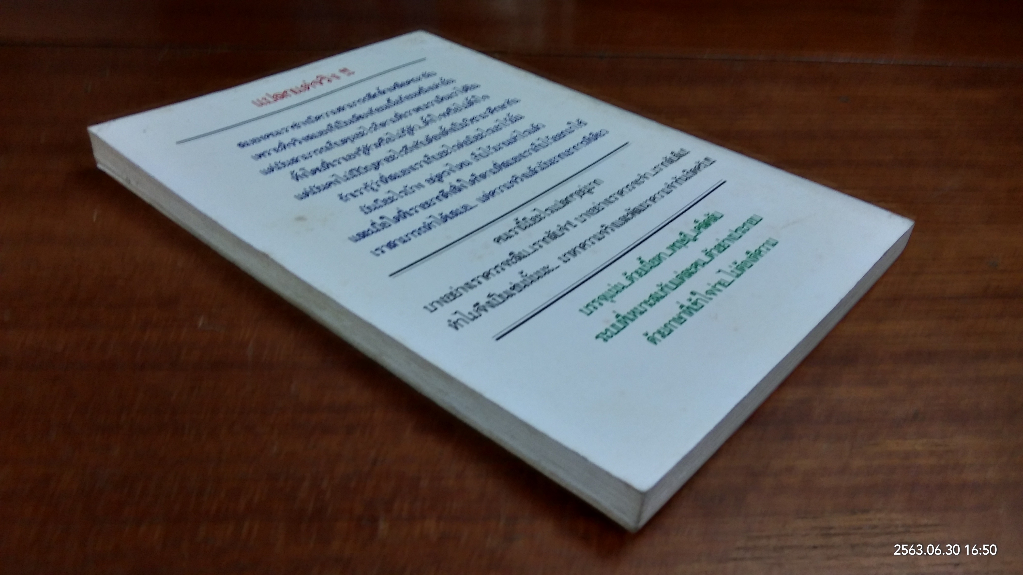 เทคนิคการพัฒนาความจำ / เคนเน็ธ ฮิกบี้