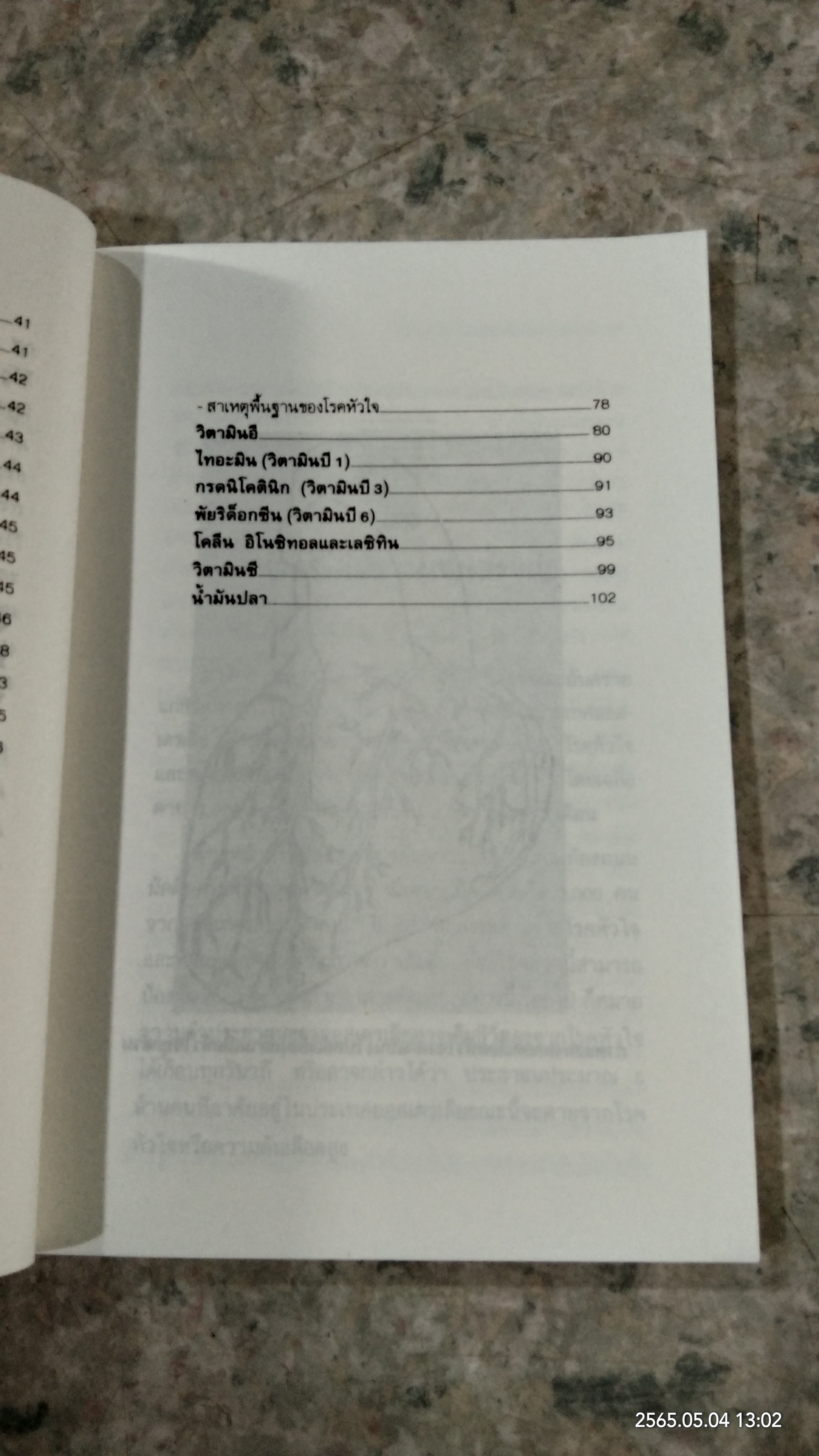 ธรรมชาติบำบัด ป้องกันรักษาโรคหัวใจ / รศ.นพ.ดร.สมพงศ์ สหพงศ์
