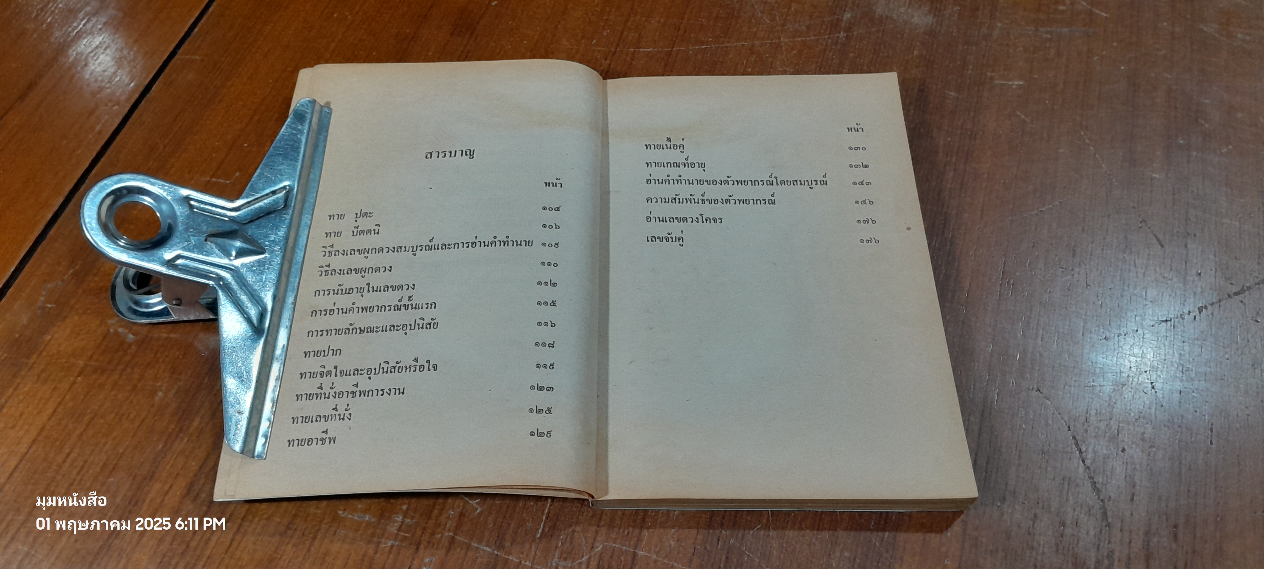กร๊าฟชีวิต และ หมอดูเลข 7 ตัว