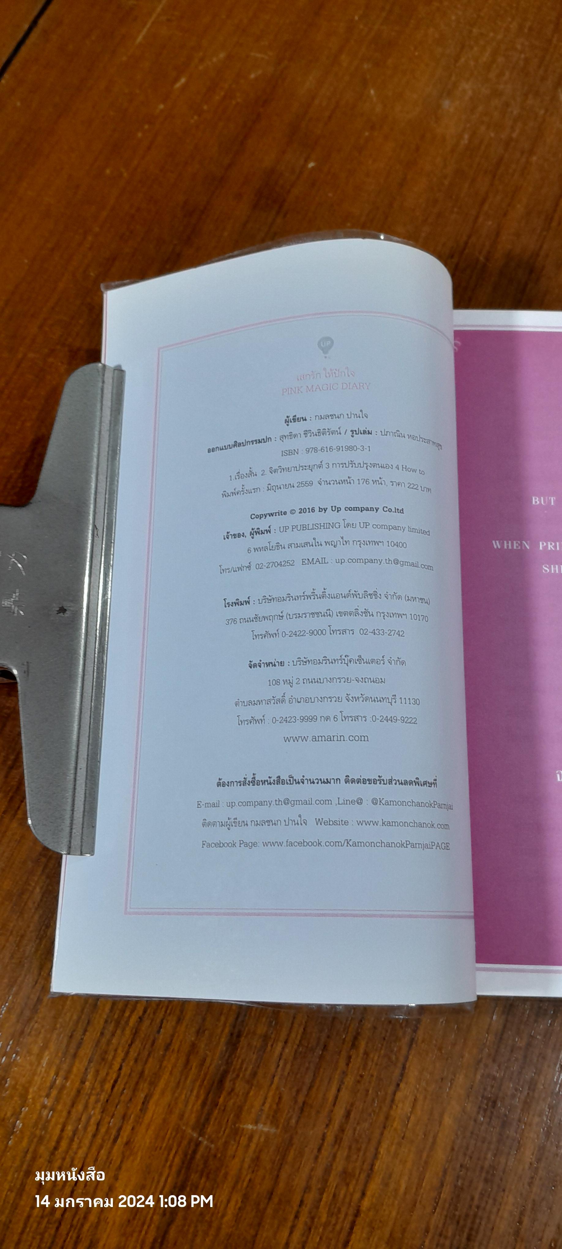 เสกรักให้ปักใจ / กมลชนก ปานใจ