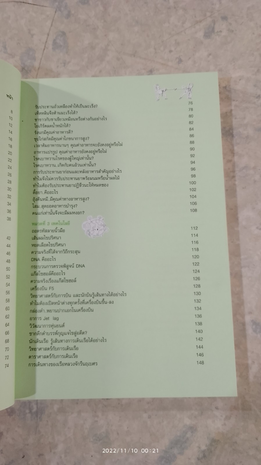 100 ความเชื่อ ความจริง / ศ.ดร.สุทัศน์ ยกล้าน